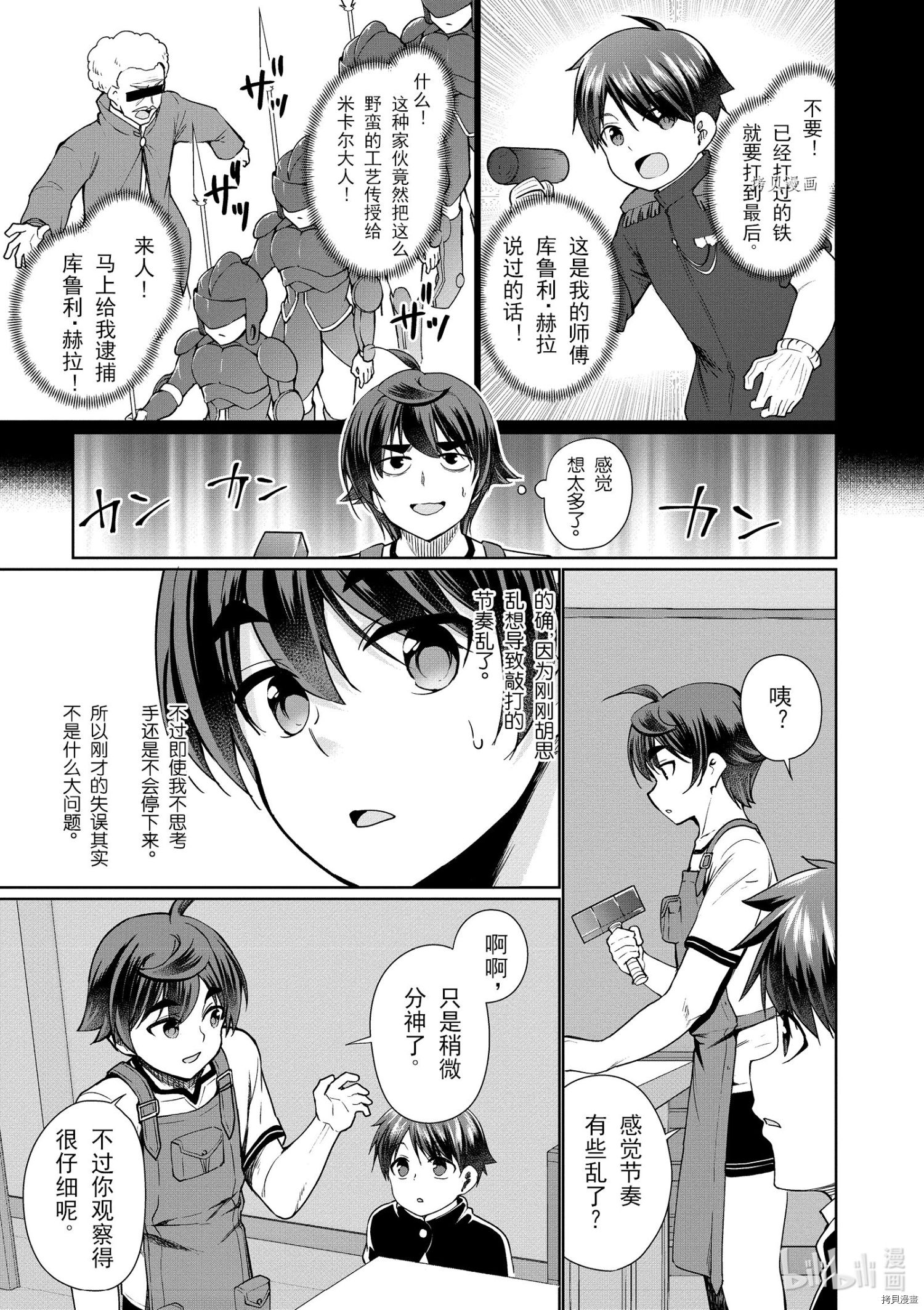 为了扭转没落命运，迈向锻冶工匠之路[拷贝漫画]韩漫全集-第40话无删减无遮挡章节图片 