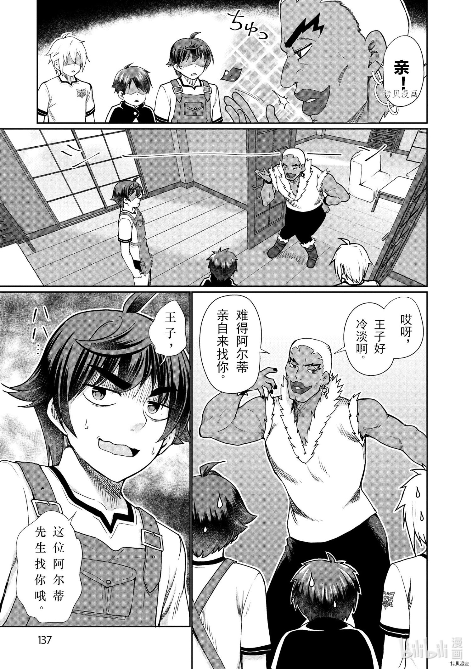 为了扭转没落命运，迈向锻冶工匠之路[拷贝漫画]韩漫全集-第40话无删减无遮挡章节图片 