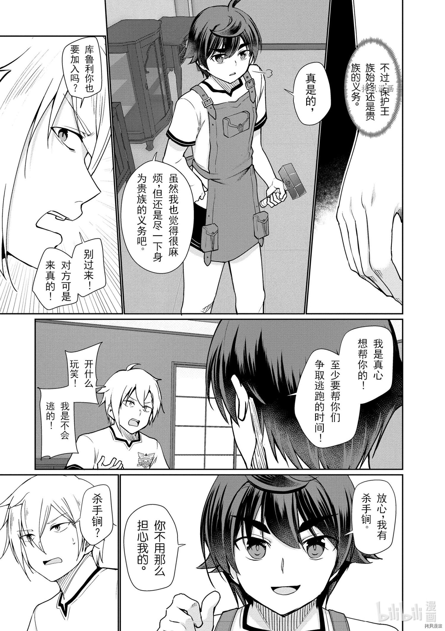 为了扭转没落命运，迈向锻冶工匠之路[拷贝漫画]韩漫全集-第40话无删减无遮挡章节图片 