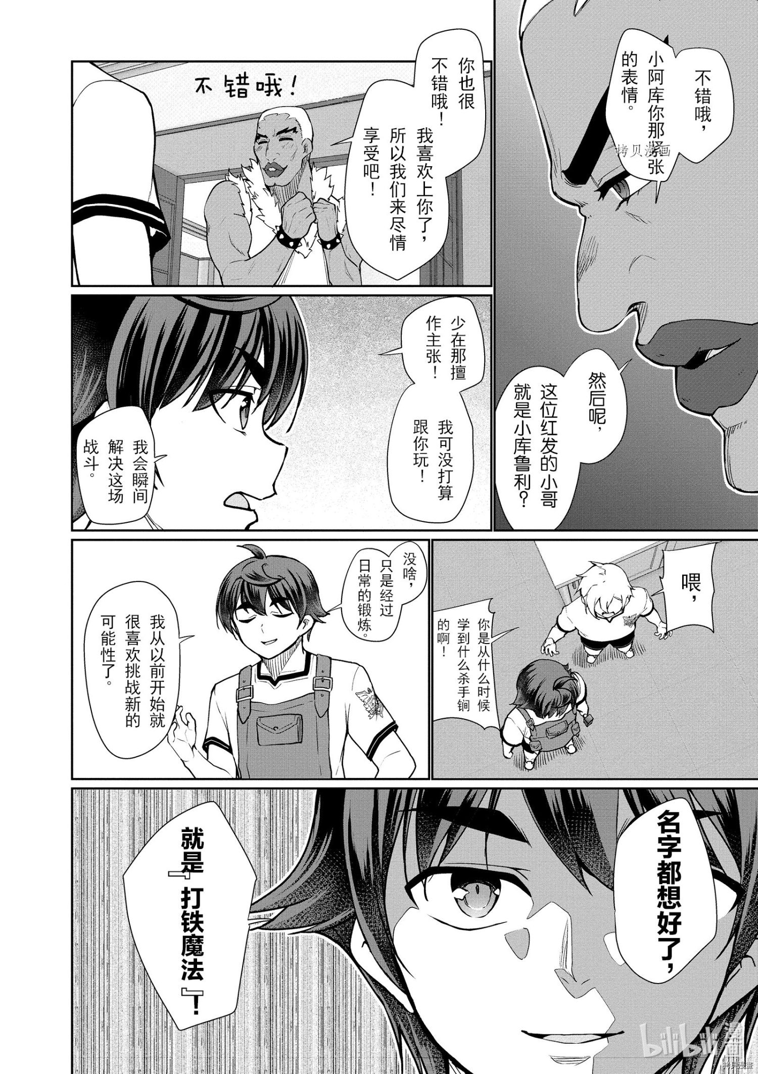 为了扭转没落命运，迈向锻冶工匠之路[拷贝漫画]韩漫全集-第40话无删减无遮挡章节图片 