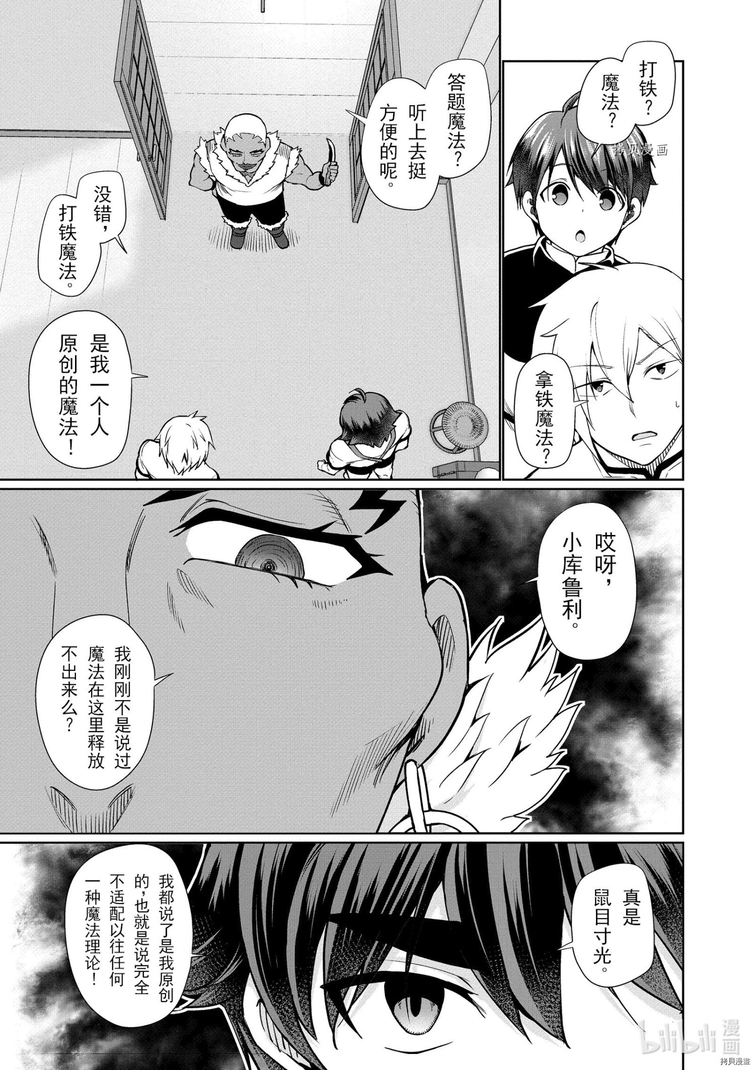 为了扭转没落命运，迈向锻冶工匠之路[拷贝漫画]韩漫全集-第40话无删减无遮挡章节图片 