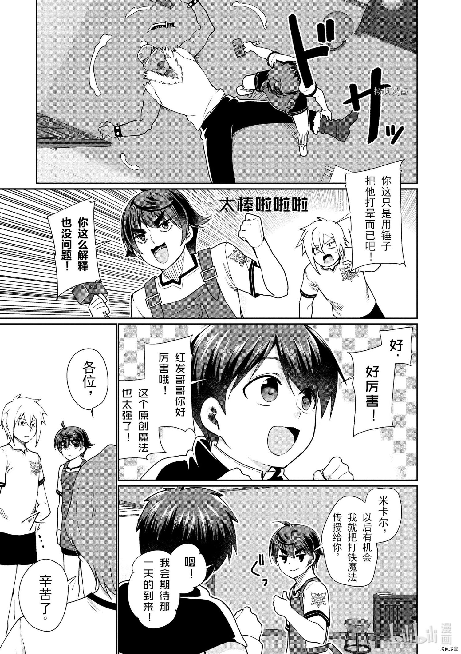 为了扭转没落命运，迈向锻冶工匠之路[拷贝漫画]韩漫全集-第40话无删减无遮挡章节图片 