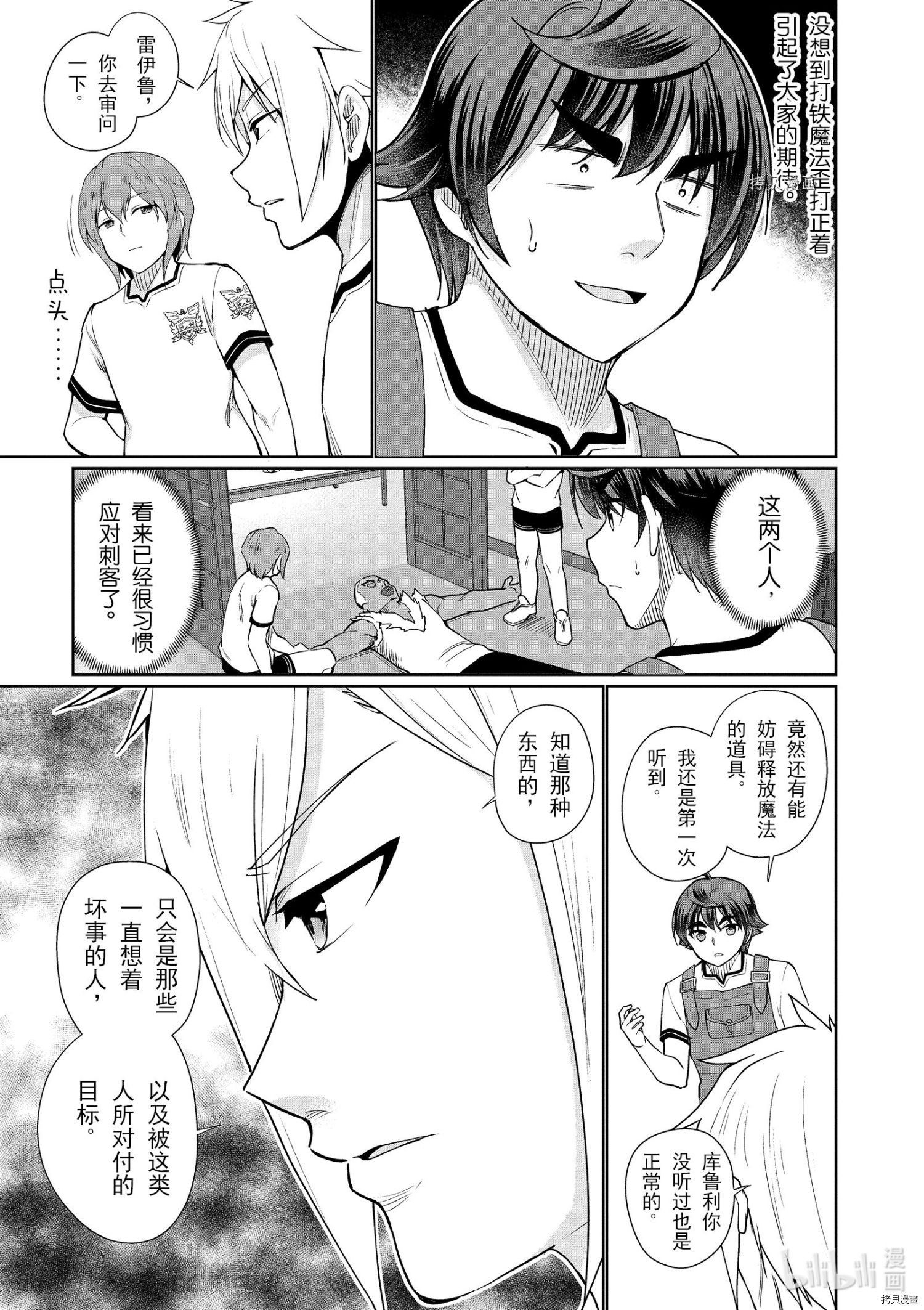 为了扭转没落命运，迈向锻冶工匠之路[拷贝漫画]韩漫全集-第40话无删减无遮挡章节图片 