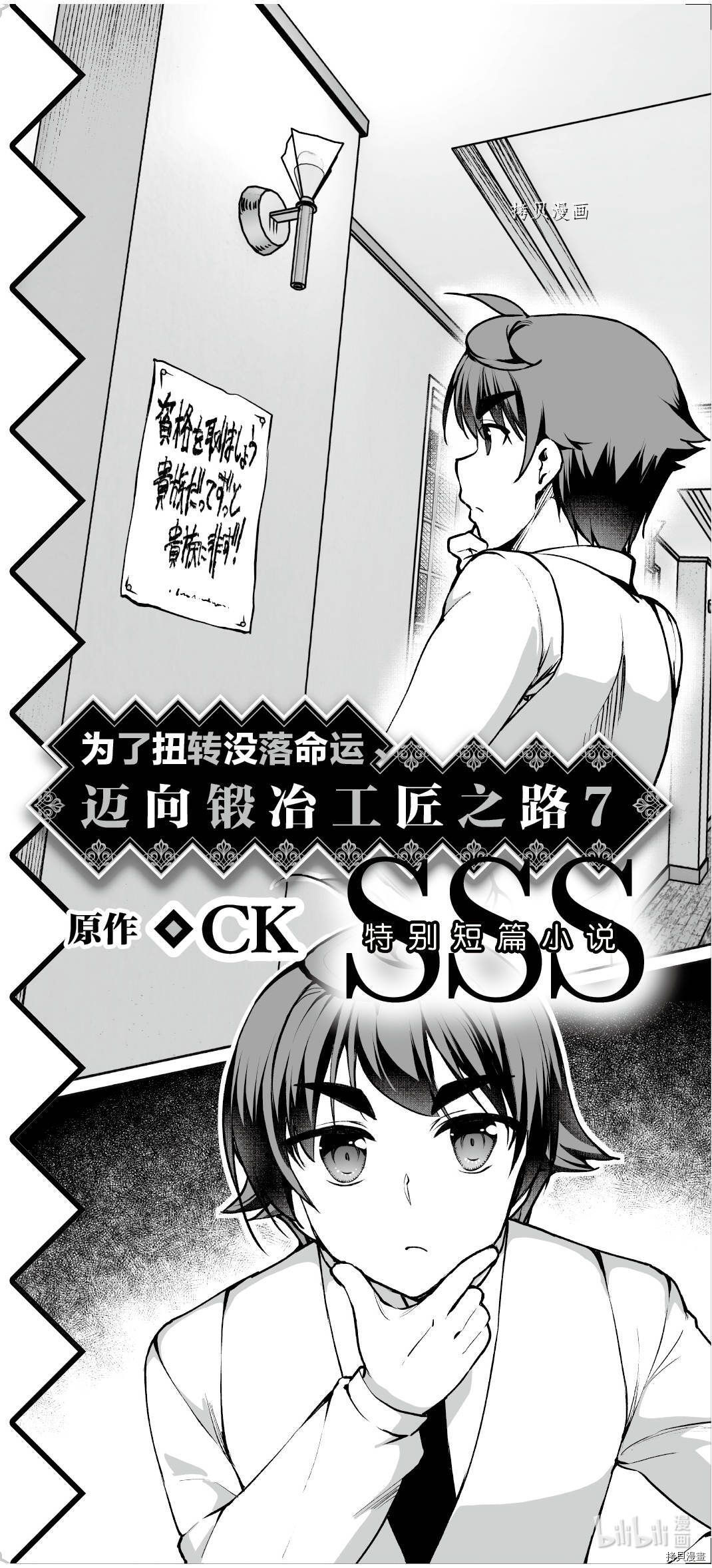 为了扭转没落命运，迈向锻冶工匠之路[拷贝漫画]韩漫全集-第40话无删减无遮挡章节图片 