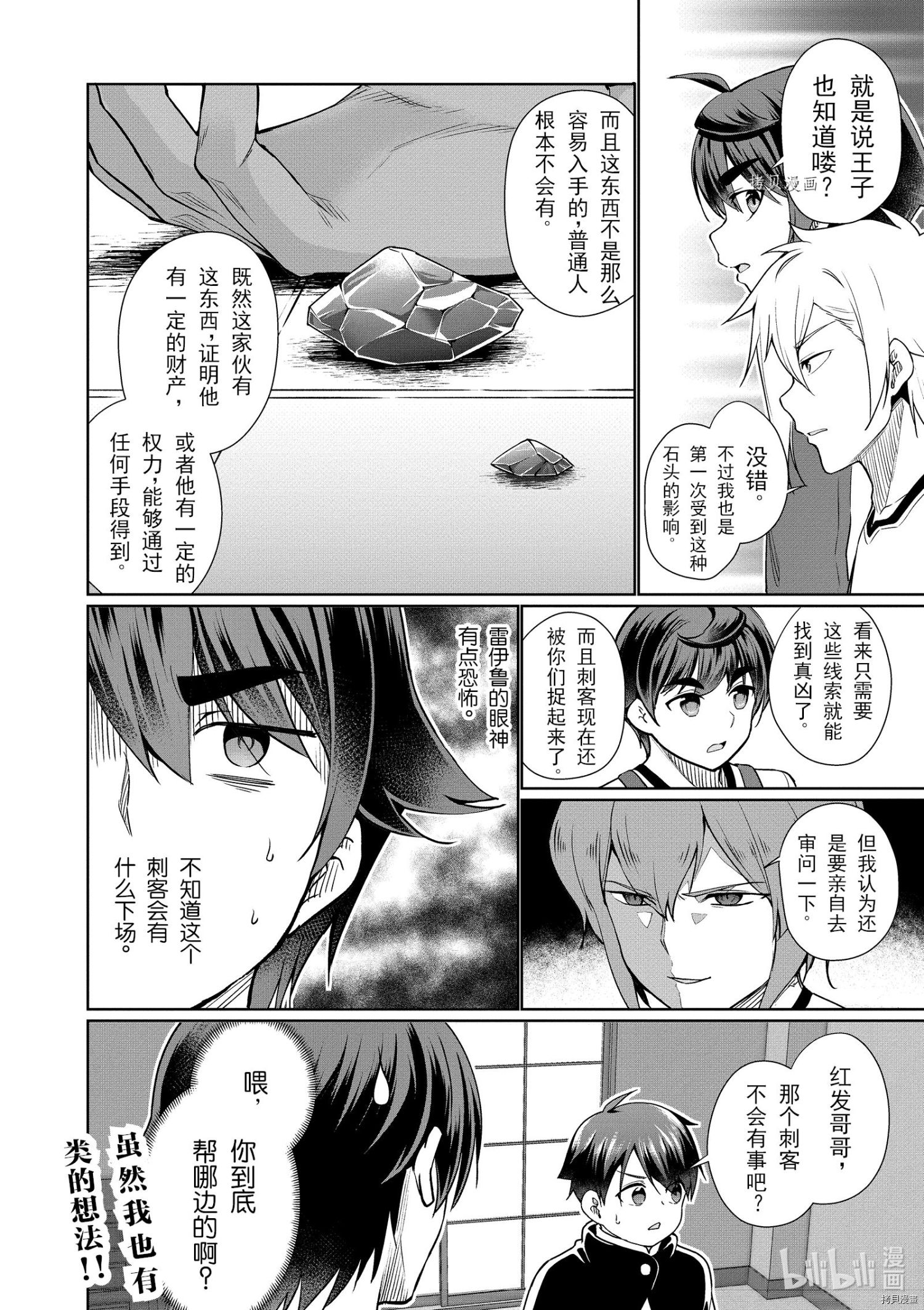 为了扭转没落命运，迈向锻冶工匠之路[拷贝漫画]韩漫全集-第40话无删减无遮挡章节图片 