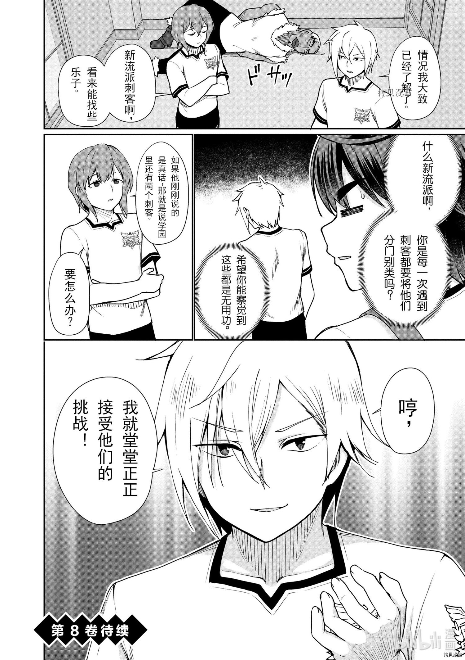 为了扭转没落命运，迈向锻冶工匠之路[拷贝漫画]韩漫全集-第40话无删减无遮挡章节图片 