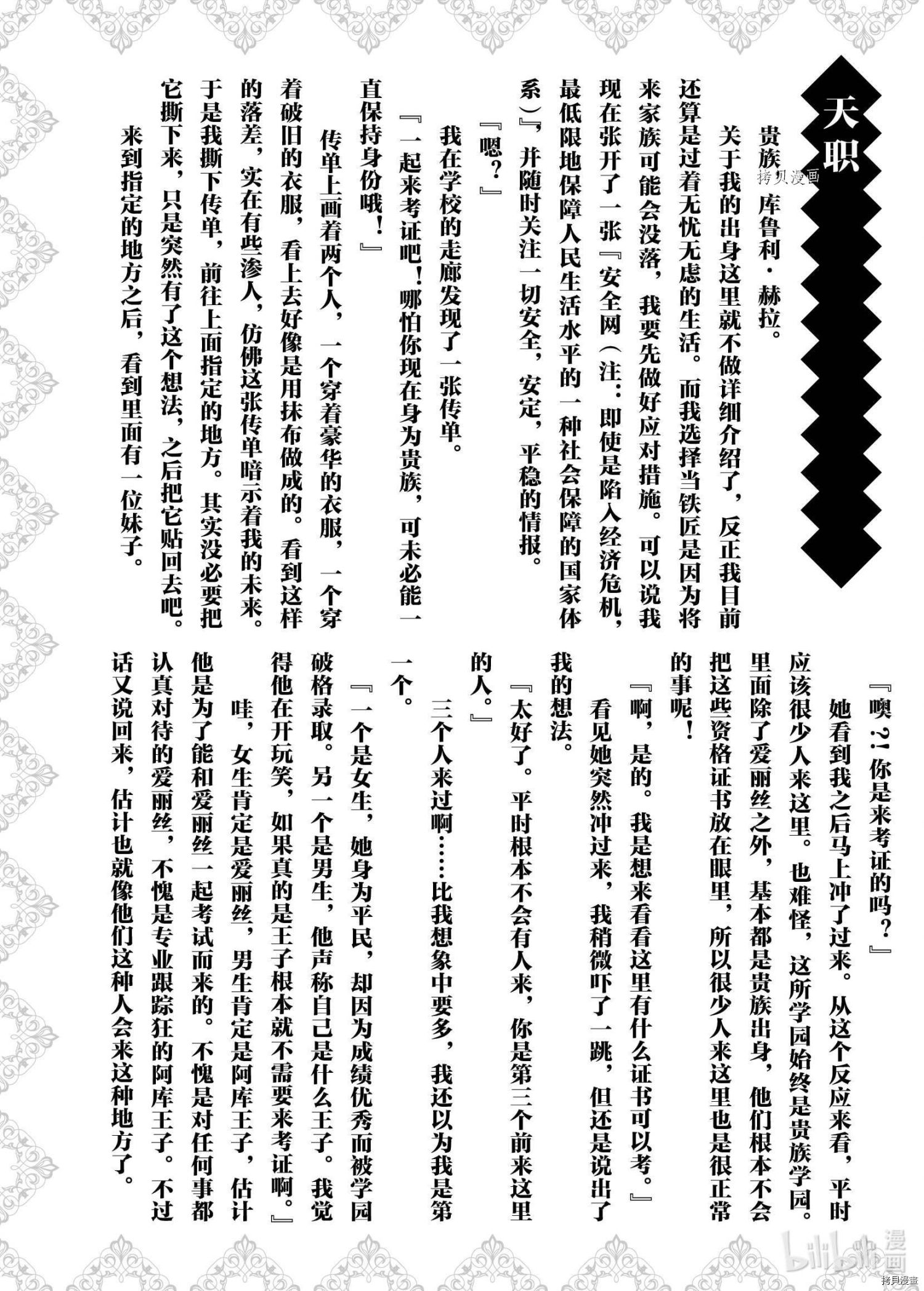 为了扭转没落命运，迈向锻冶工匠之路[拷贝漫画]韩漫全集-第40话无删减无遮挡章节图片 