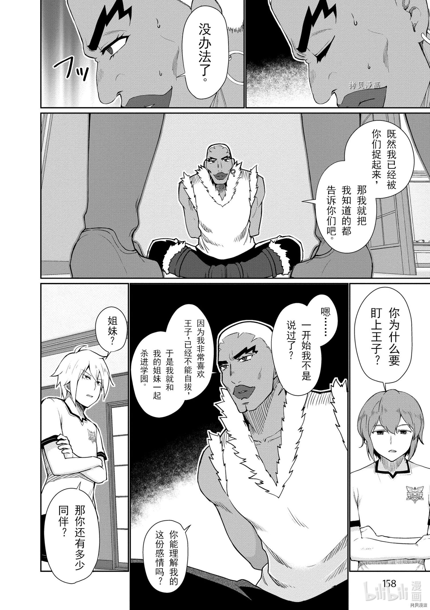 为了扭转没落命运，迈向锻冶工匠之路[拷贝漫画]韩漫全集-第40话无删减无遮挡章节图片 