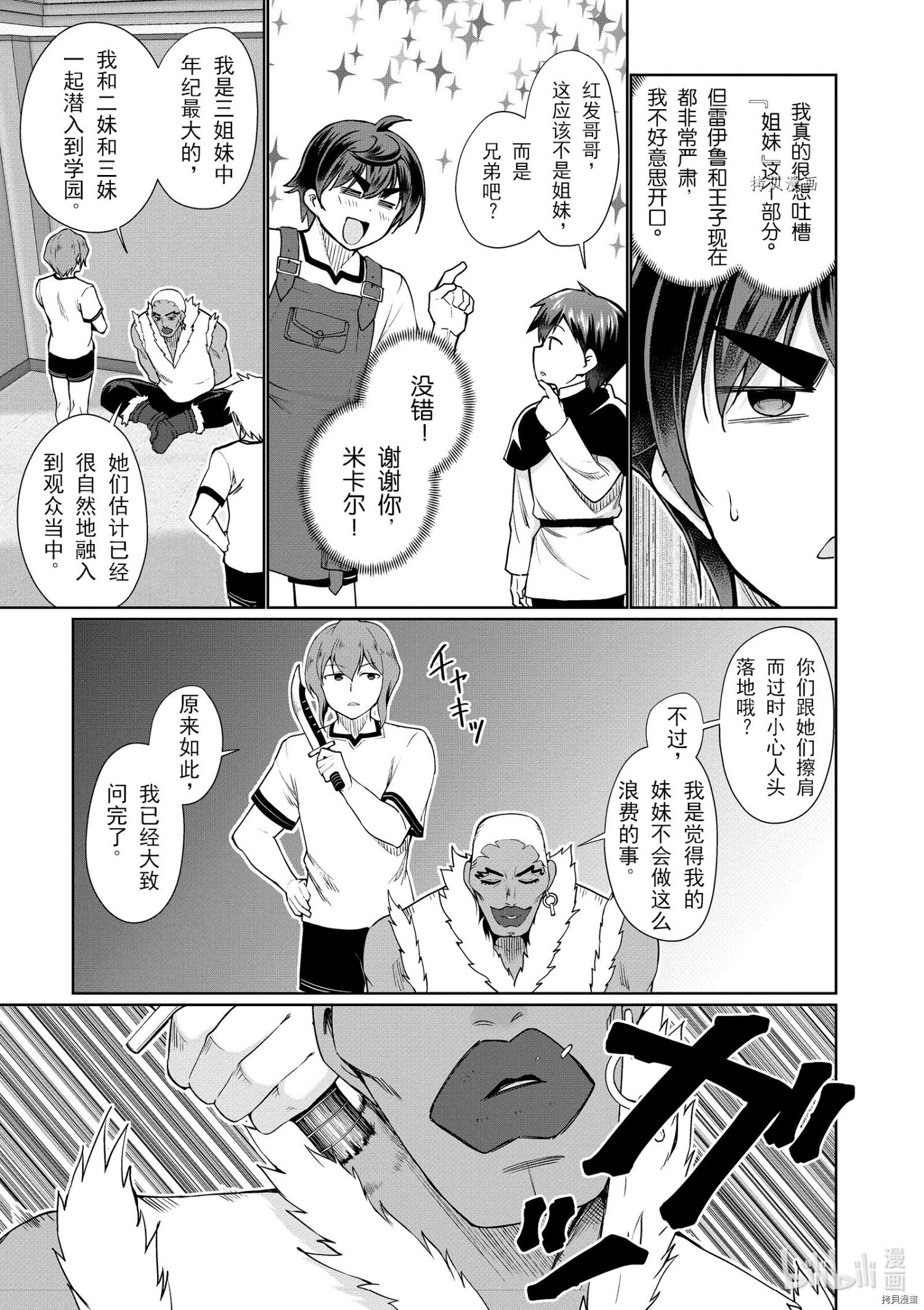 为了扭转没落命运，迈向锻冶工匠之路[拷贝漫画]韩漫全集-第40话无删减无遮挡章节图片 