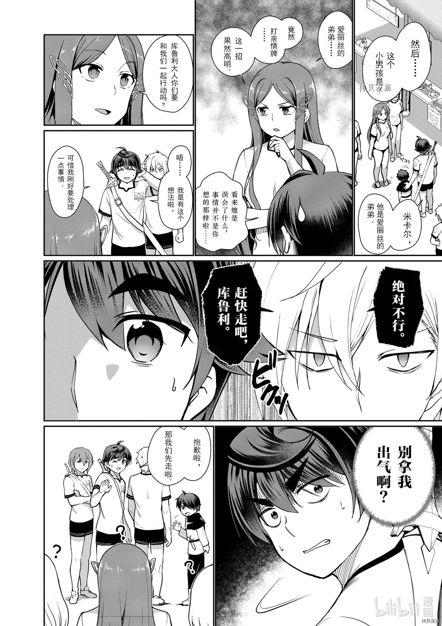 为了扭转没落命运，迈向锻冶工匠之路[拷贝漫画]韩漫全集-第41话无删减无遮挡章节图片 