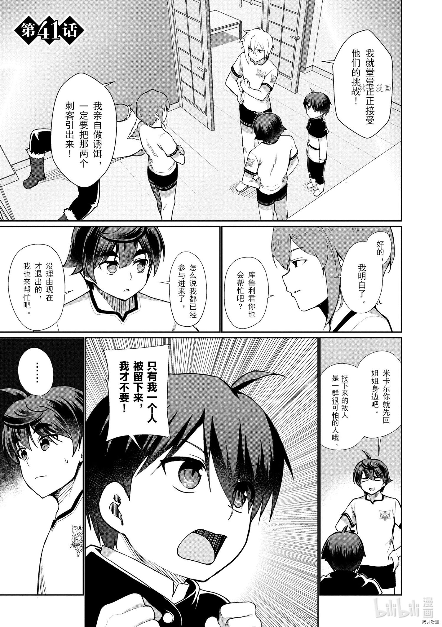 为了扭转没落命运，迈向锻冶工匠之路[拷贝漫画]韩漫全集-第41话无删减无遮挡章节图片 