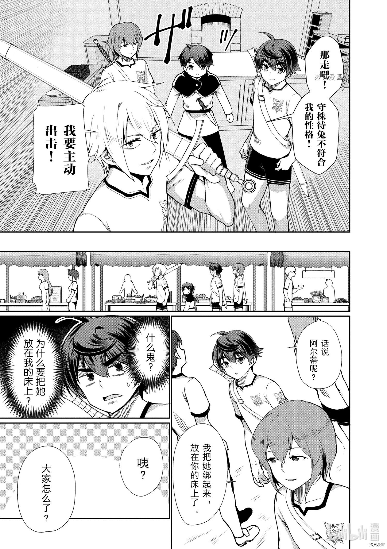 为了扭转没落命运，迈向锻冶工匠之路[拷贝漫画]韩漫全集-第41话无删减无遮挡章节图片 