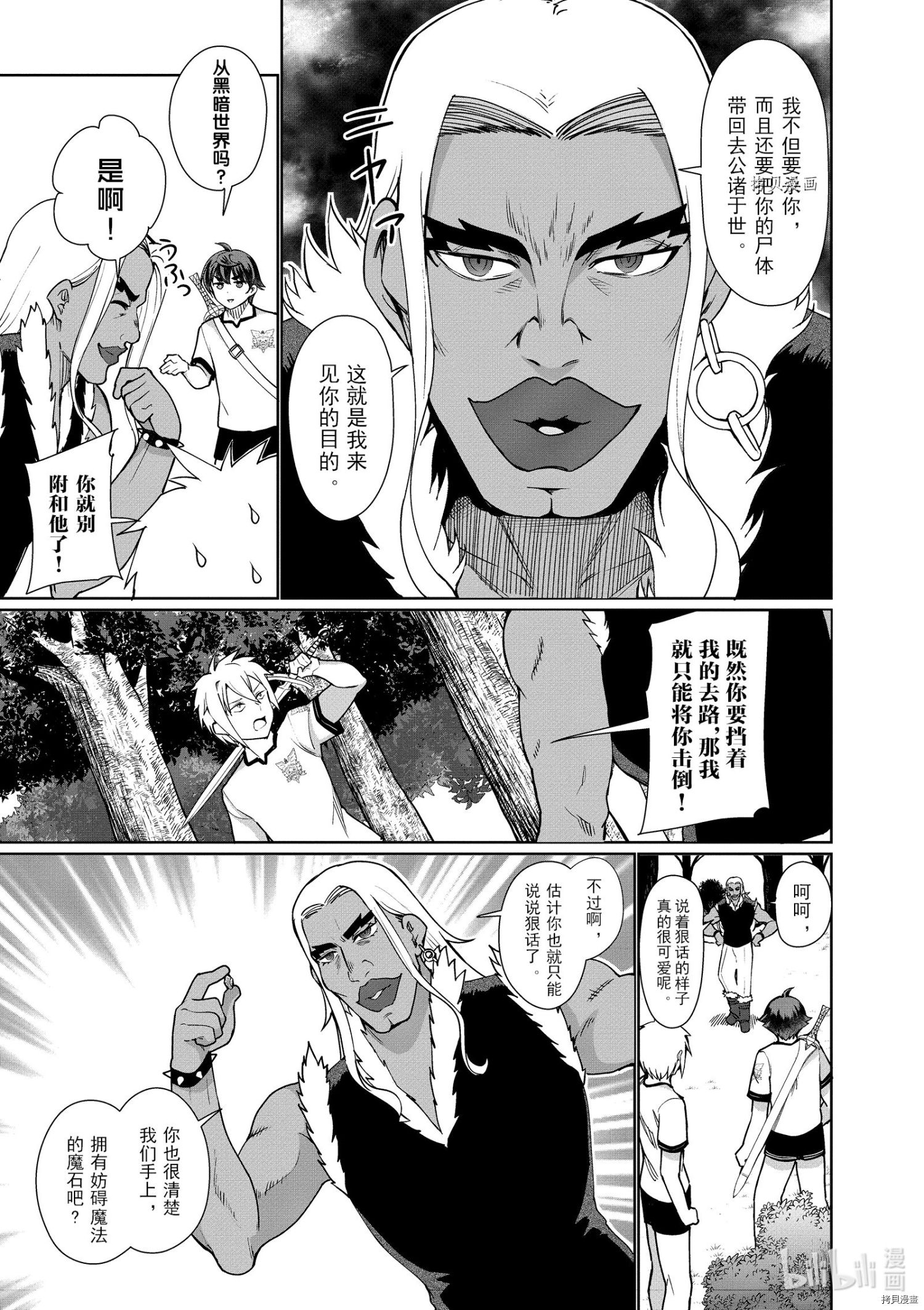 为了扭转没落命运，迈向锻冶工匠之路[拷贝漫画]韩漫全集-第41话无删减无遮挡章节图片 