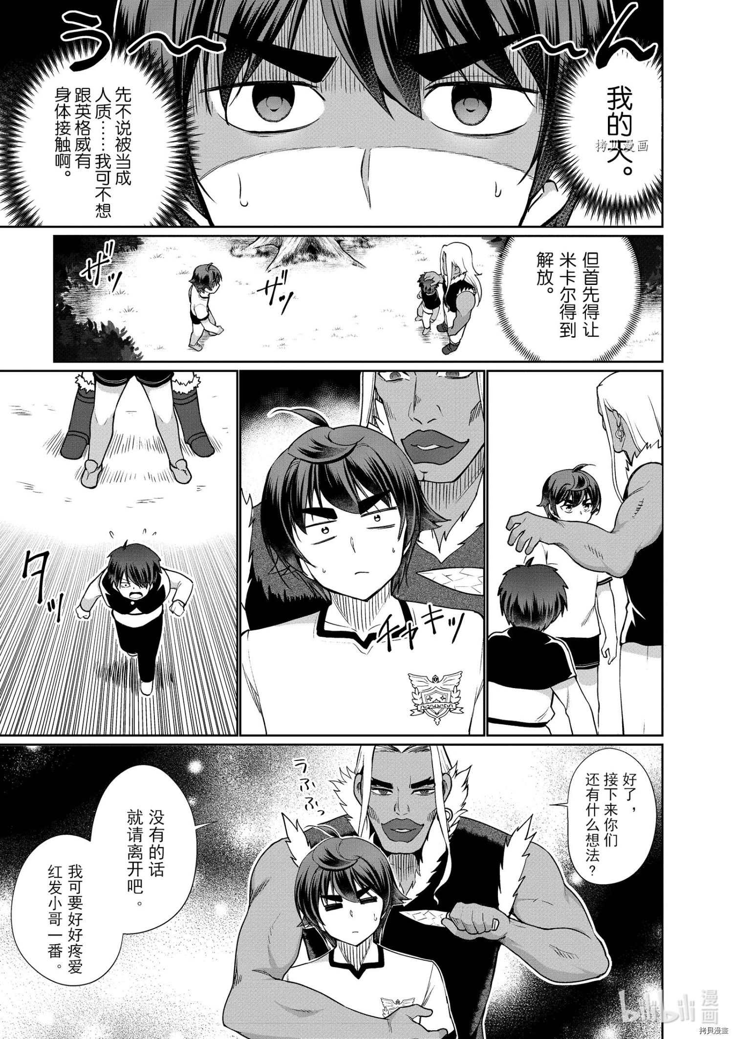 为了扭转没落命运，迈向锻冶工匠之路[拷贝漫画]韩漫全集-第41话无删减无遮挡章节图片 