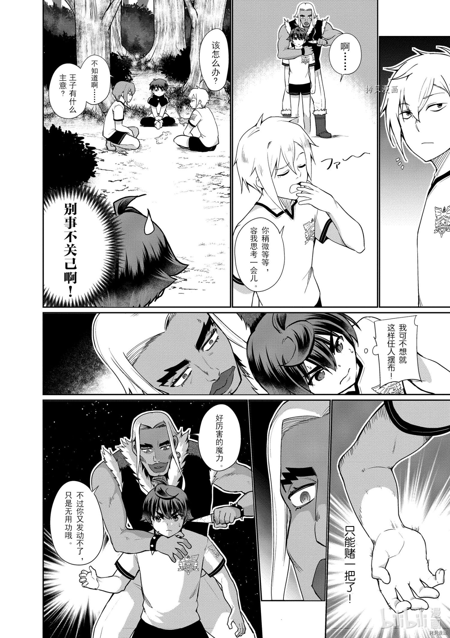 为了扭转没落命运，迈向锻冶工匠之路[拷贝漫画]韩漫全集-第41话无删减无遮挡章节图片 