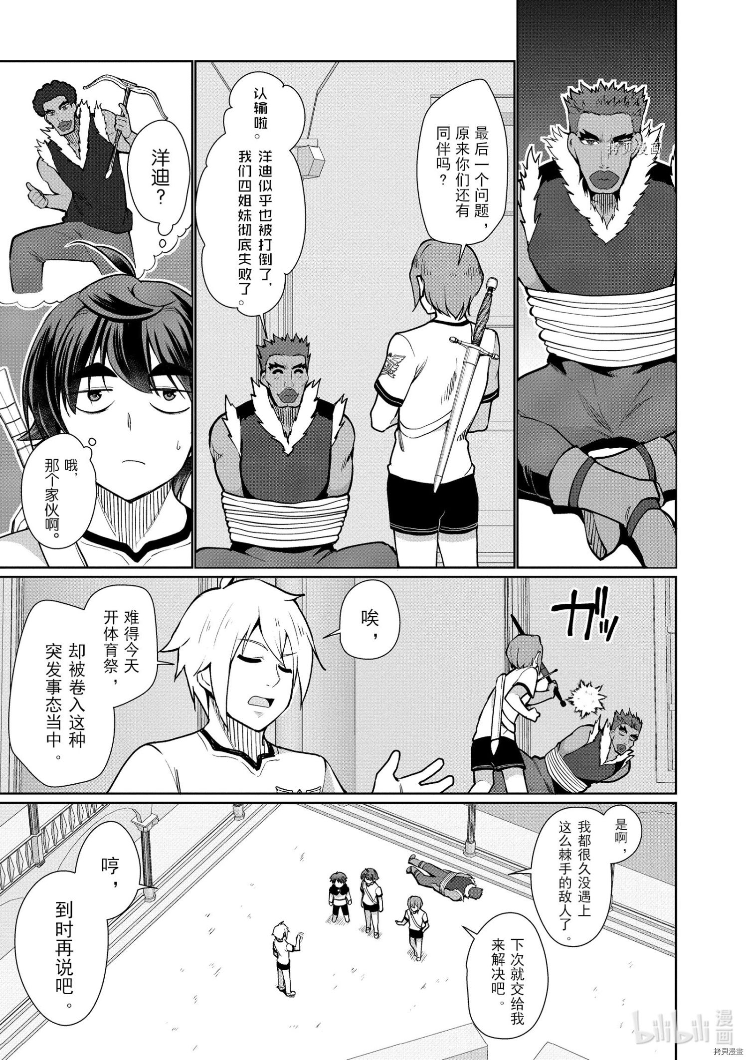 为了扭转没落命运，迈向锻冶工匠之路[拷贝漫画]韩漫全集-第42话无删减无遮挡章节图片 