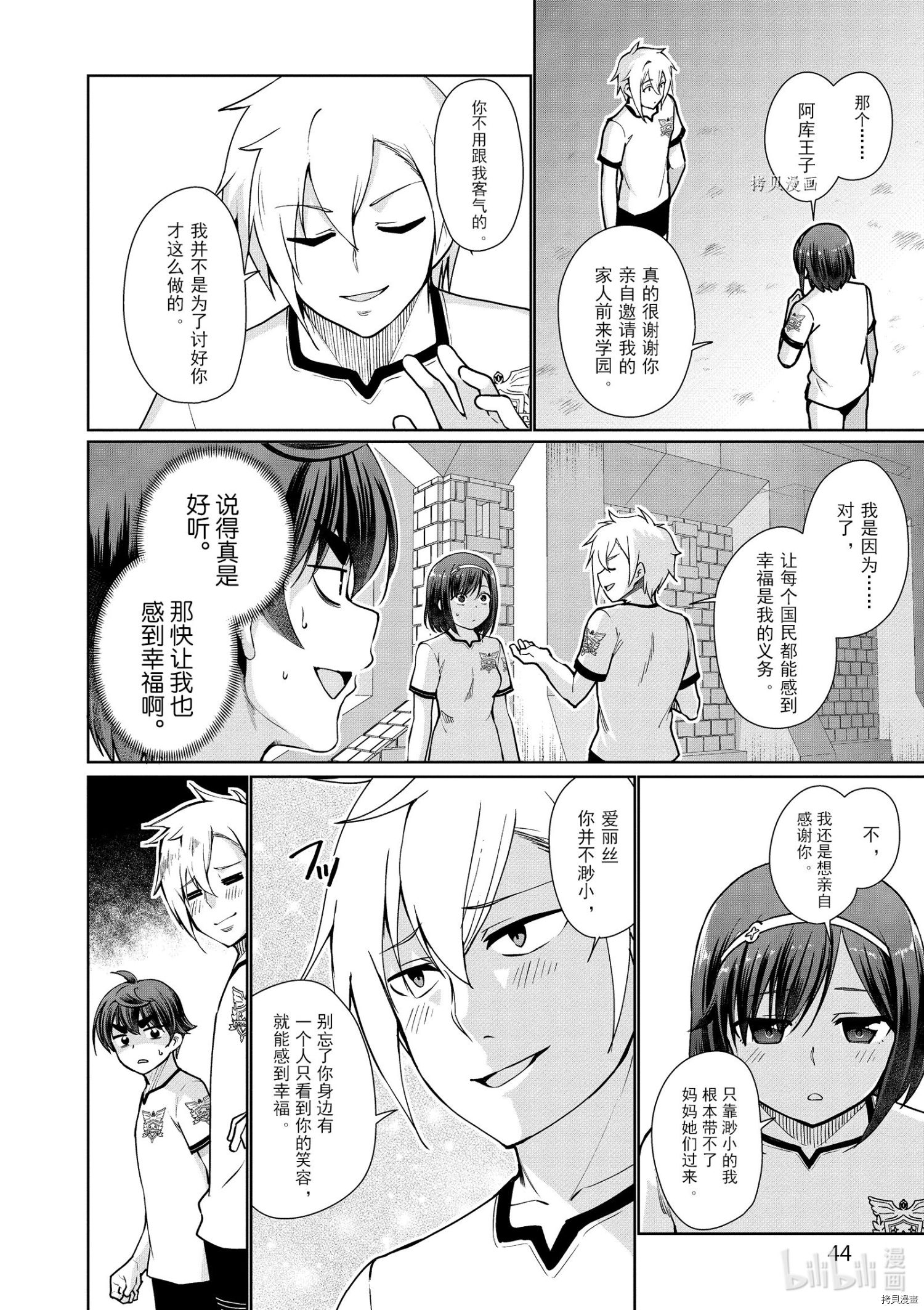 为了扭转没落命运，迈向锻冶工匠之路[拷贝漫画]韩漫全集-第42话无删减无遮挡章节图片 