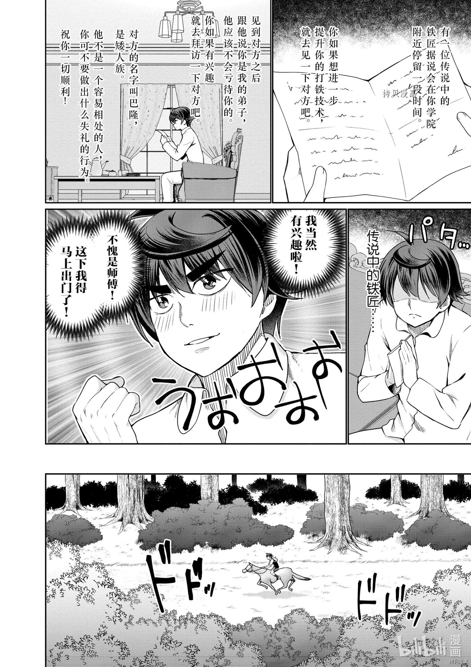 为了扭转没落命运，迈向锻冶工匠之路[拷贝漫画]韩漫全集-第43话无删减无遮挡章节图片 