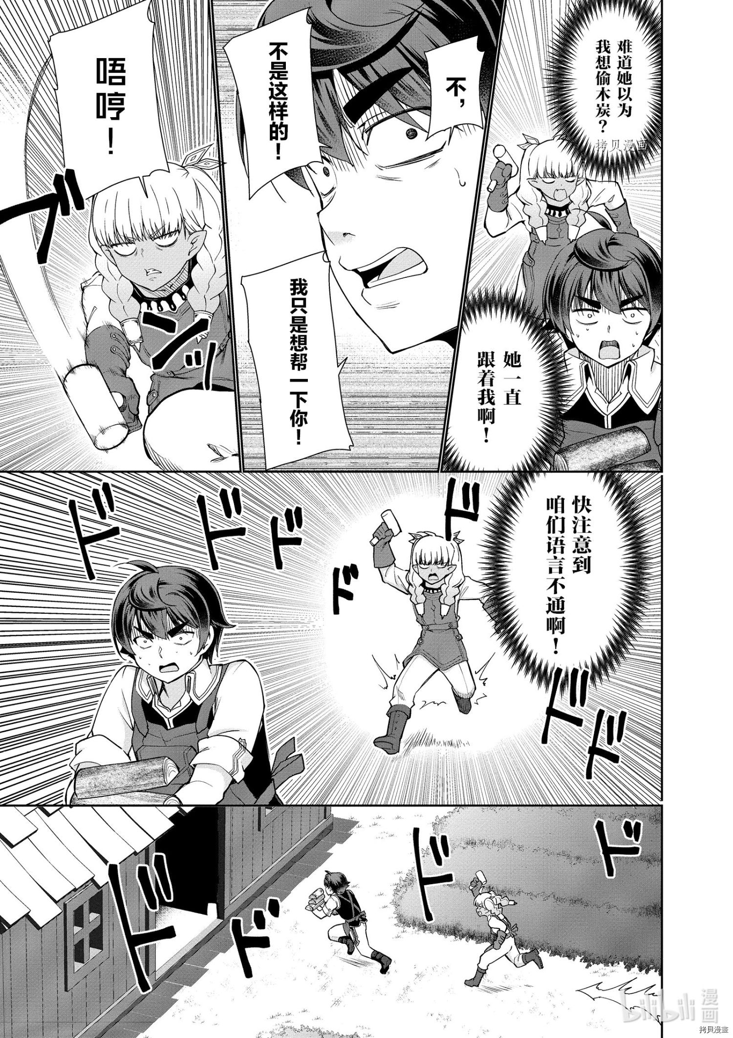 为了扭转没落命运，迈向锻冶工匠之路[拷贝漫画]韩漫全集-第43话无删减无遮挡章节图片 