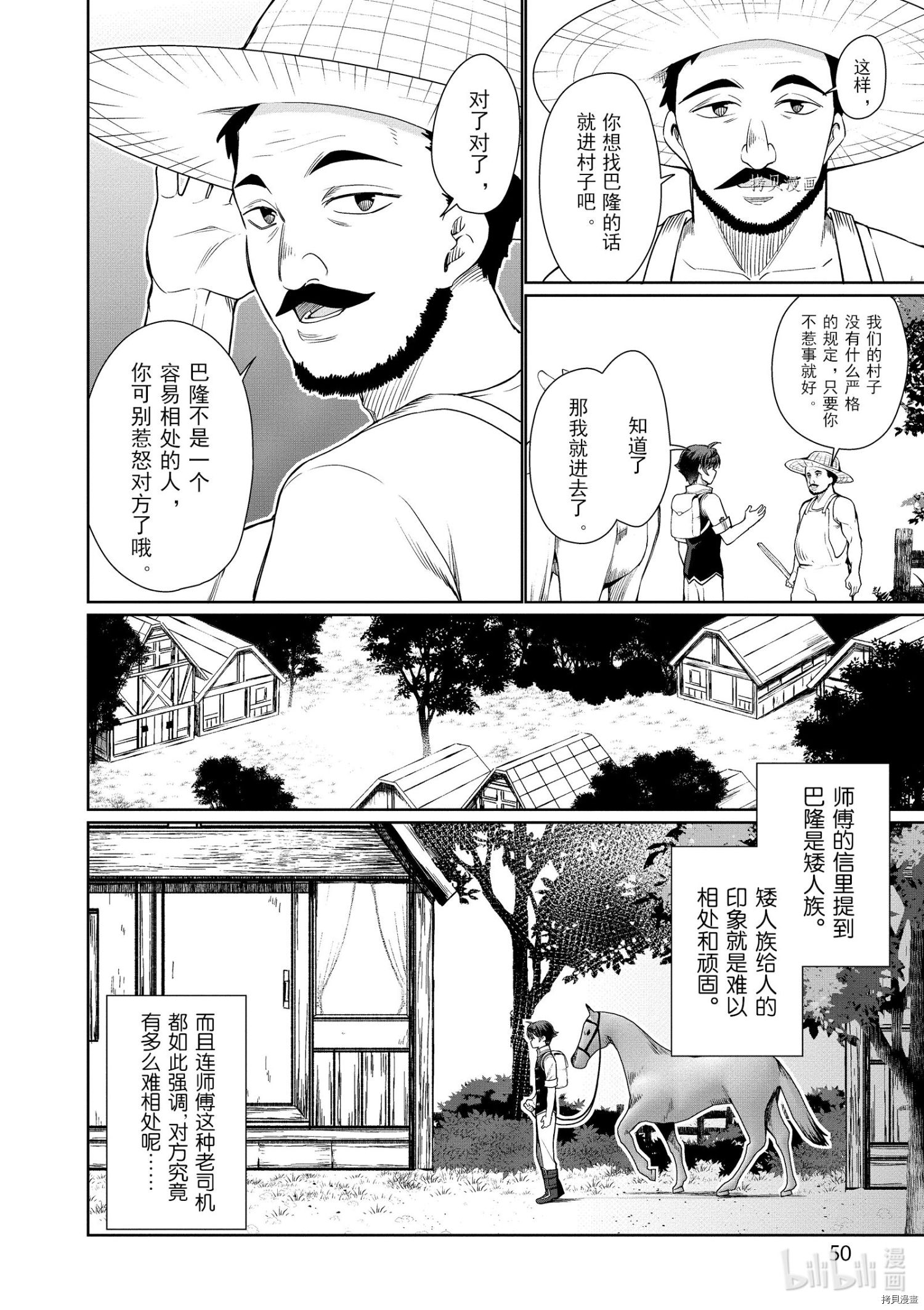 为了扭转没落命运，迈向锻冶工匠之路[拷贝漫画]韩漫全集-第43话无删减无遮挡章节图片 