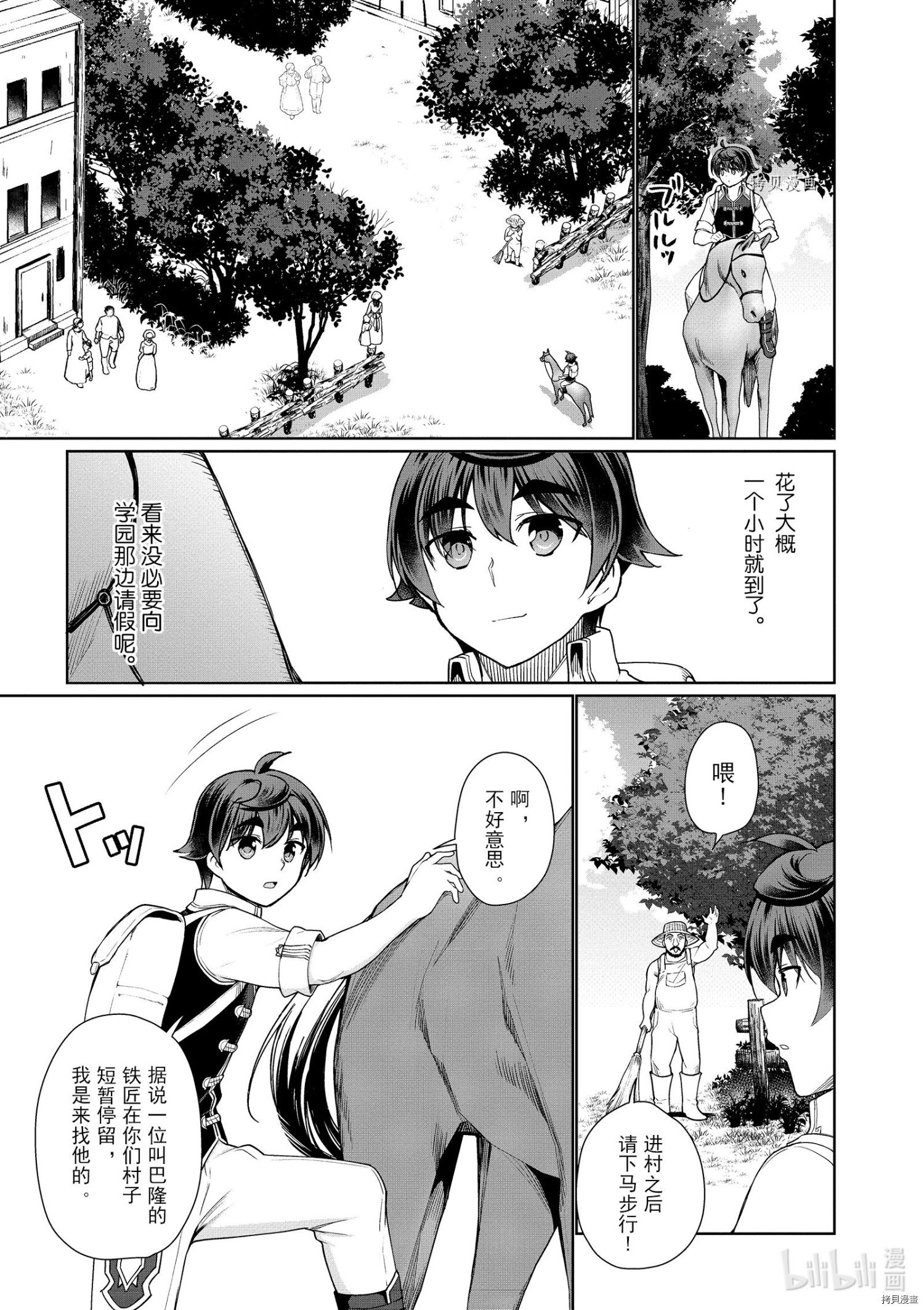 为了扭转没落命运，迈向锻冶工匠之路[拷贝漫画]韩漫全集-第43话无删减无遮挡章节图片 