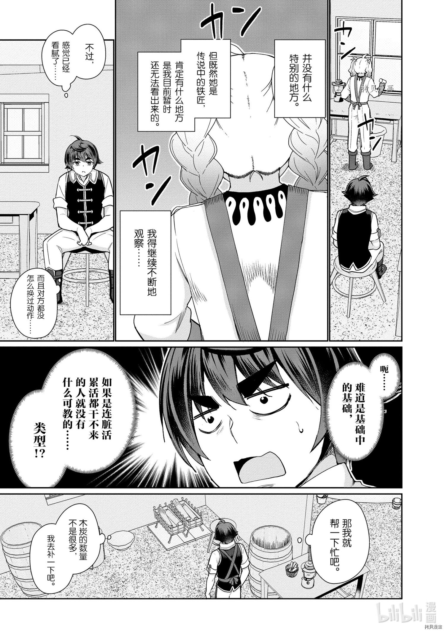 为了扭转没落命运，迈向锻冶工匠之路[拷贝漫画]韩漫全集-第43话无删减无遮挡章节图片 