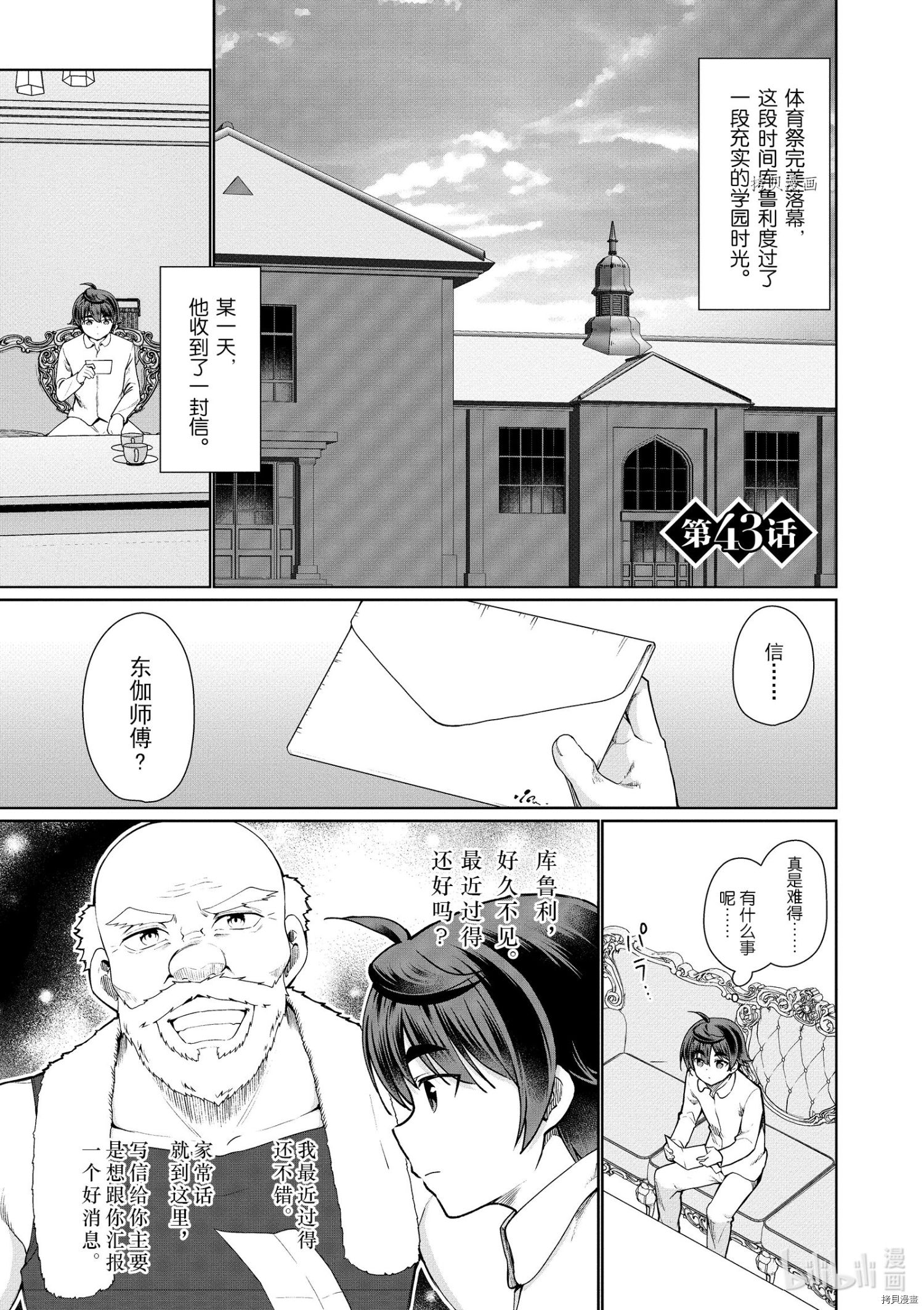 为了扭转没落命运，迈向锻冶工匠之路[拷贝漫画]韩漫全集-第43话无删减无遮挡章节图片 