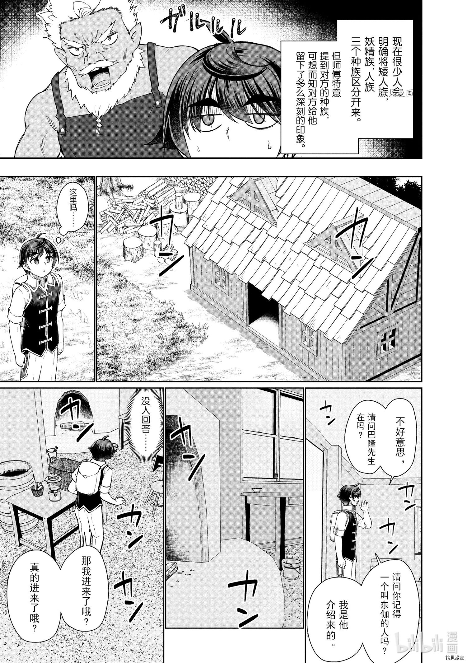 为了扭转没落命运，迈向锻冶工匠之路[拷贝漫画]韩漫全集-第43话无删减无遮挡章节图片 