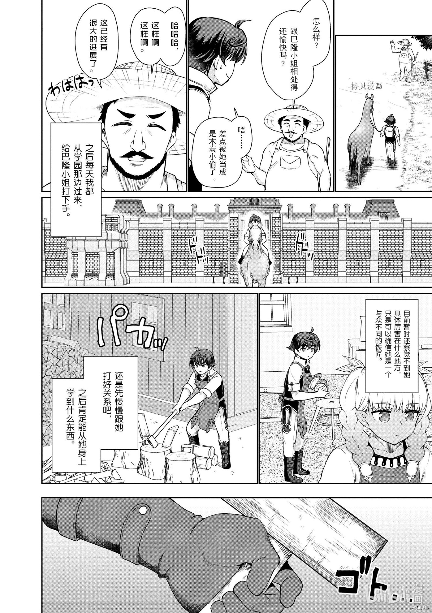 为了扭转没落命运，迈向锻冶工匠之路[拷贝漫画]韩漫全集-第43话无删减无遮挡章节图片 