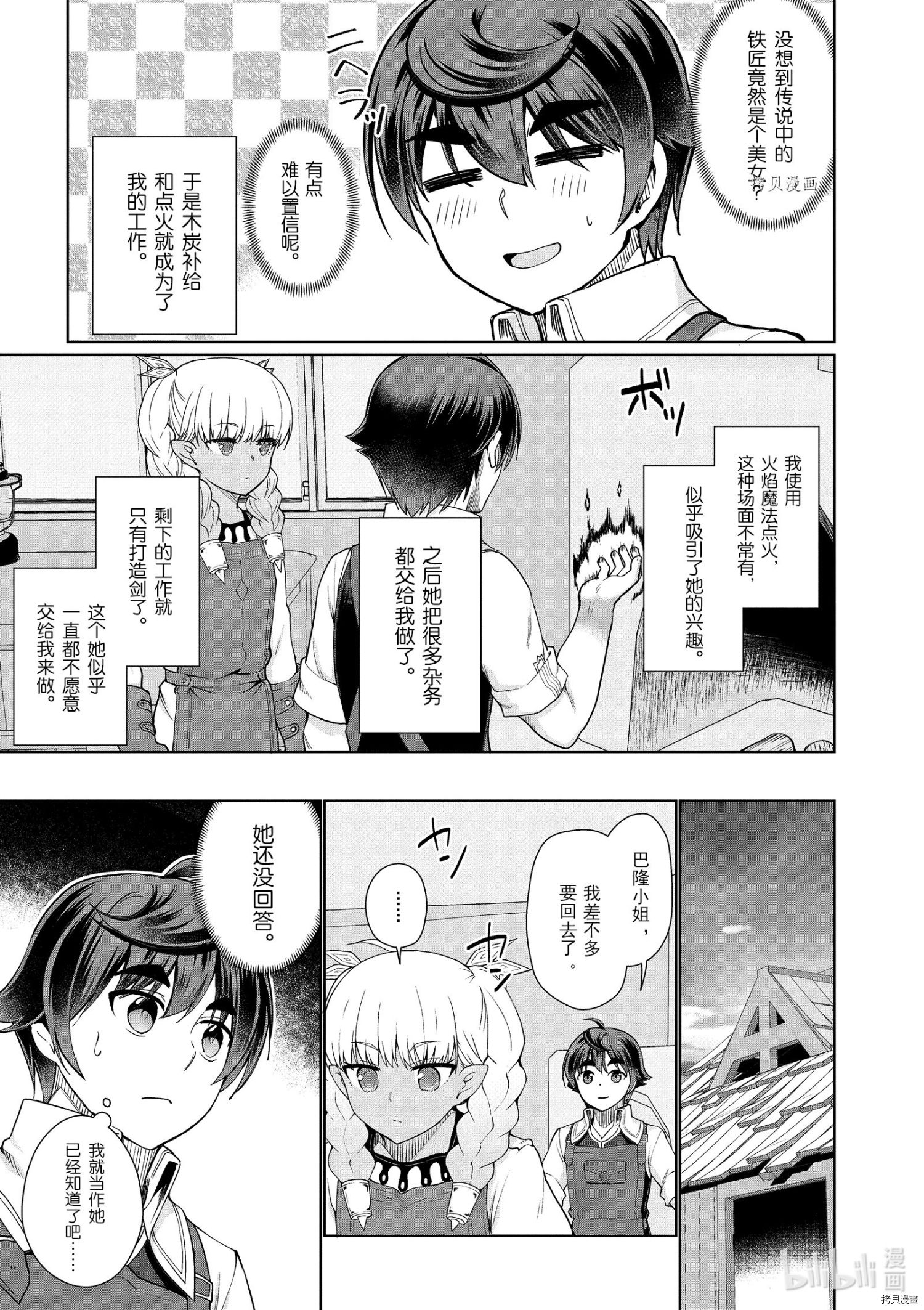 为了扭转没落命运，迈向锻冶工匠之路[拷贝漫画]韩漫全集-第43话无删减无遮挡章节图片 