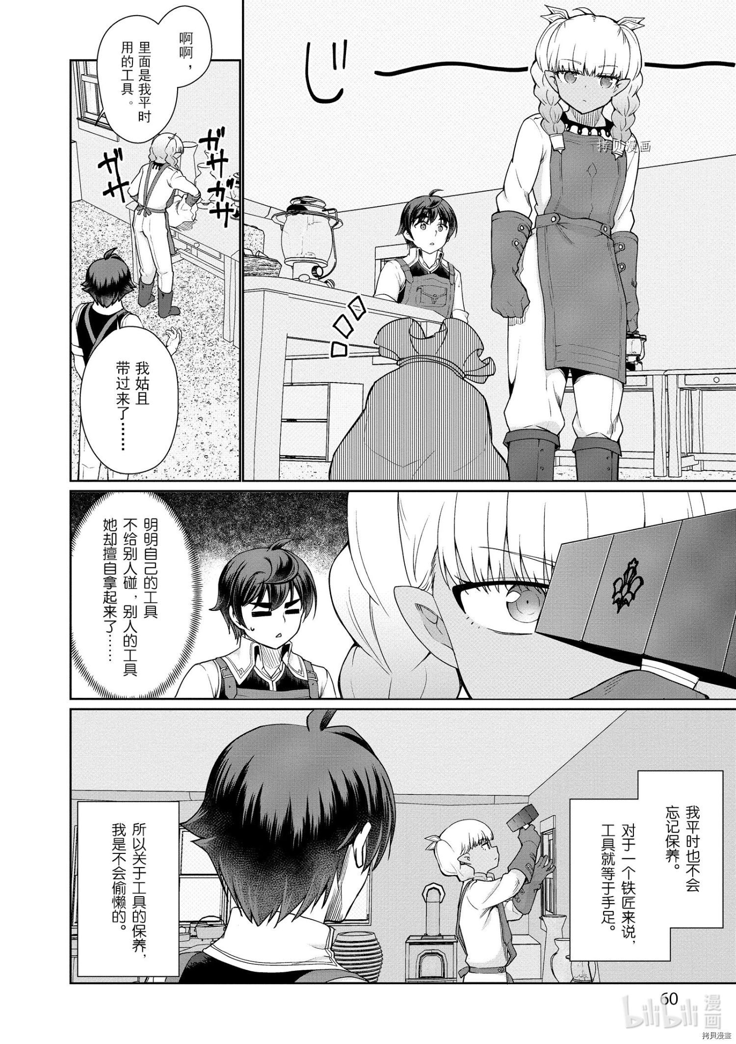 为了扭转没落命运，迈向锻冶工匠之路[拷贝漫画]韩漫全集-第43话无删减无遮挡章节图片 