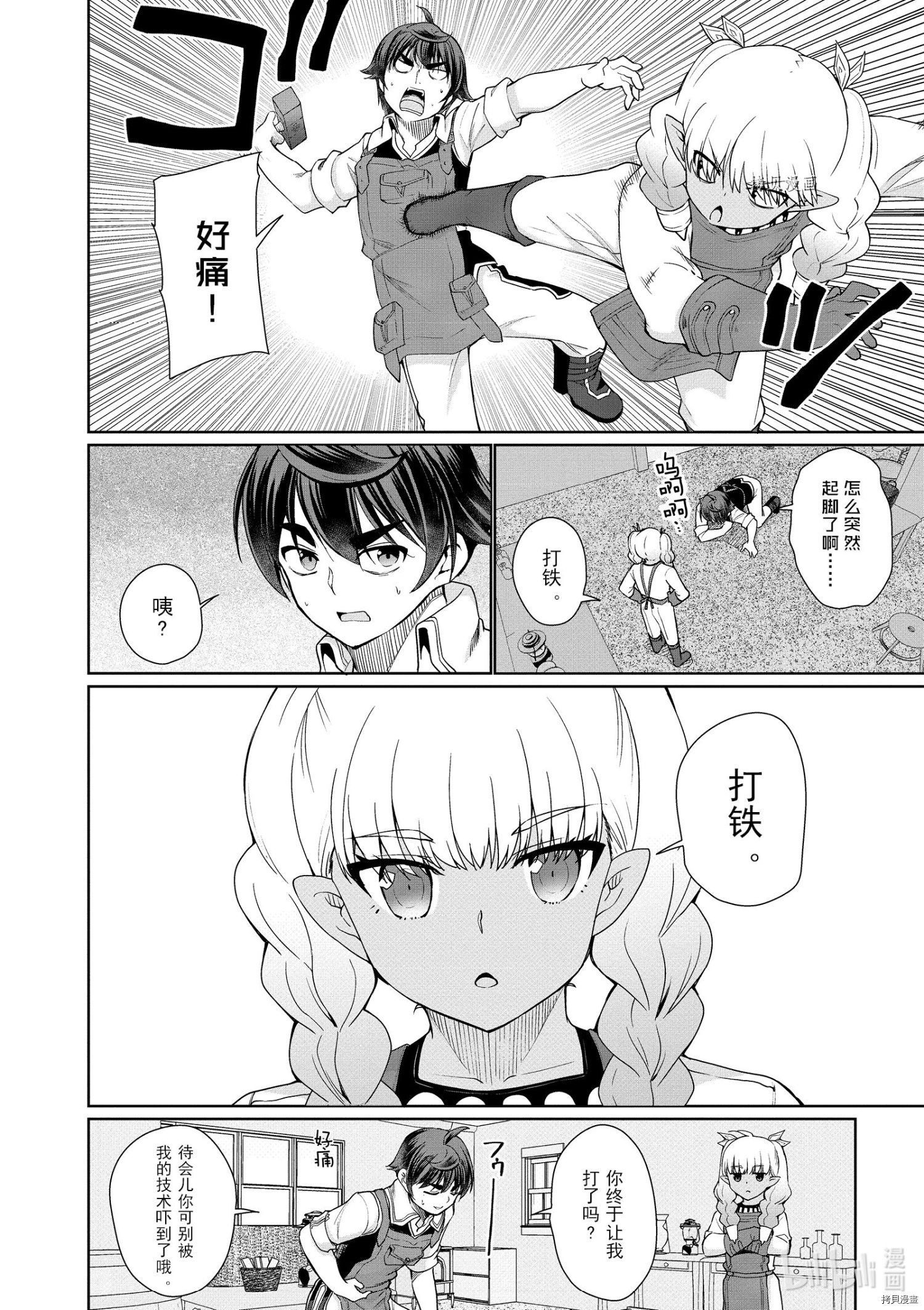 为了扭转没落命运，迈向锻冶工匠之路[拷贝漫画]韩漫全集-第43话无删减无遮挡章节图片 