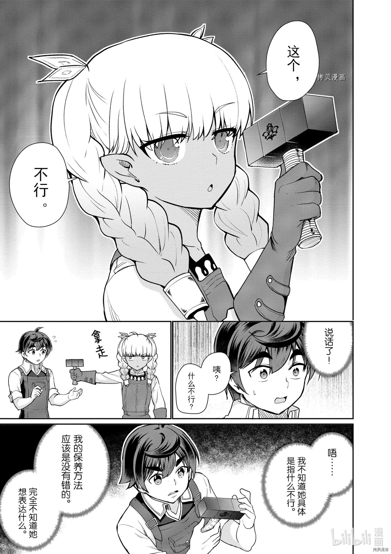 为了扭转没落命运，迈向锻冶工匠之路[拷贝漫画]韩漫全集-第43话无删减无遮挡章节图片 