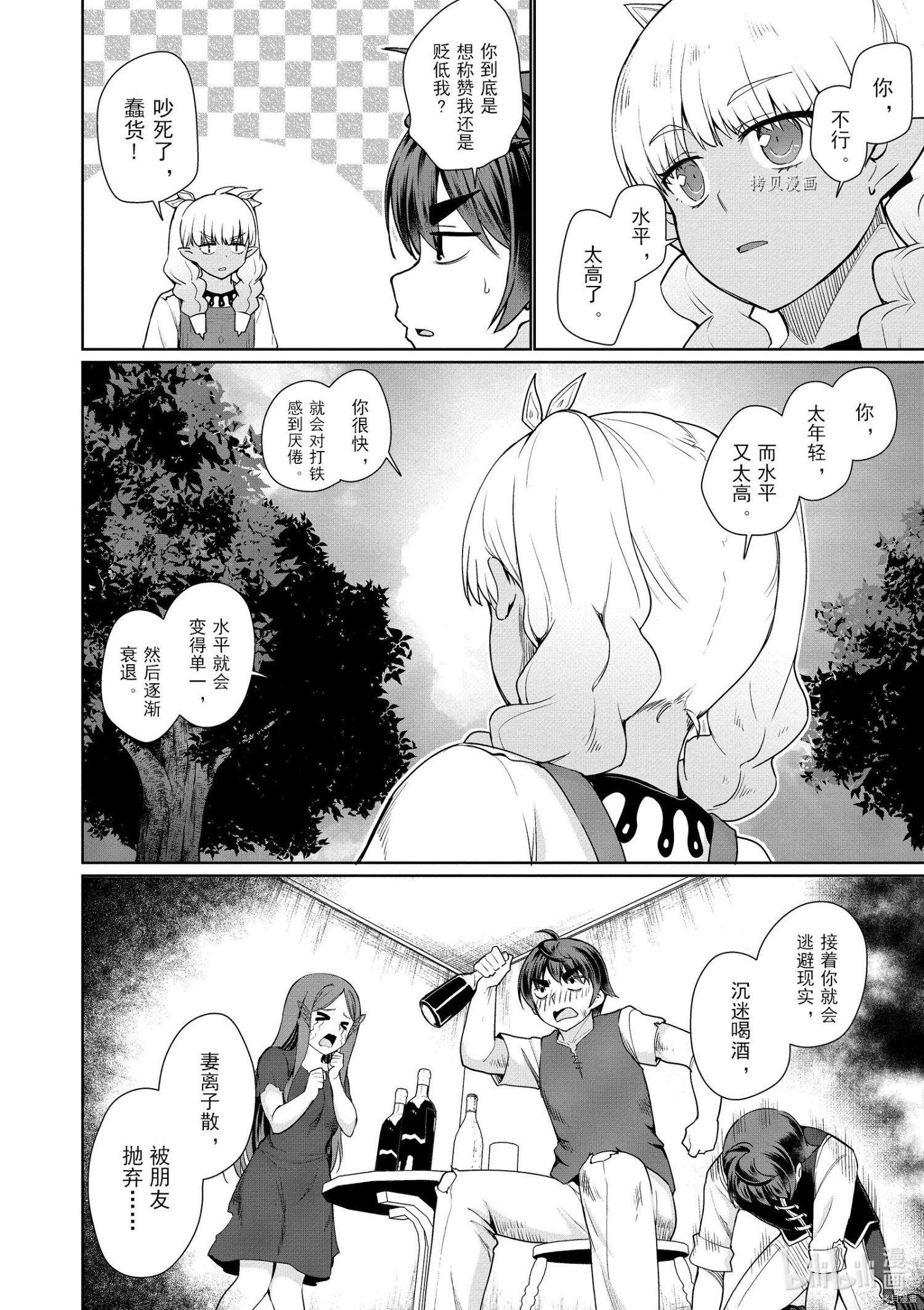 为了扭转没落命运，迈向锻冶工匠之路[拷贝漫画]韩漫全集-第43话无删减无遮挡章节图片 