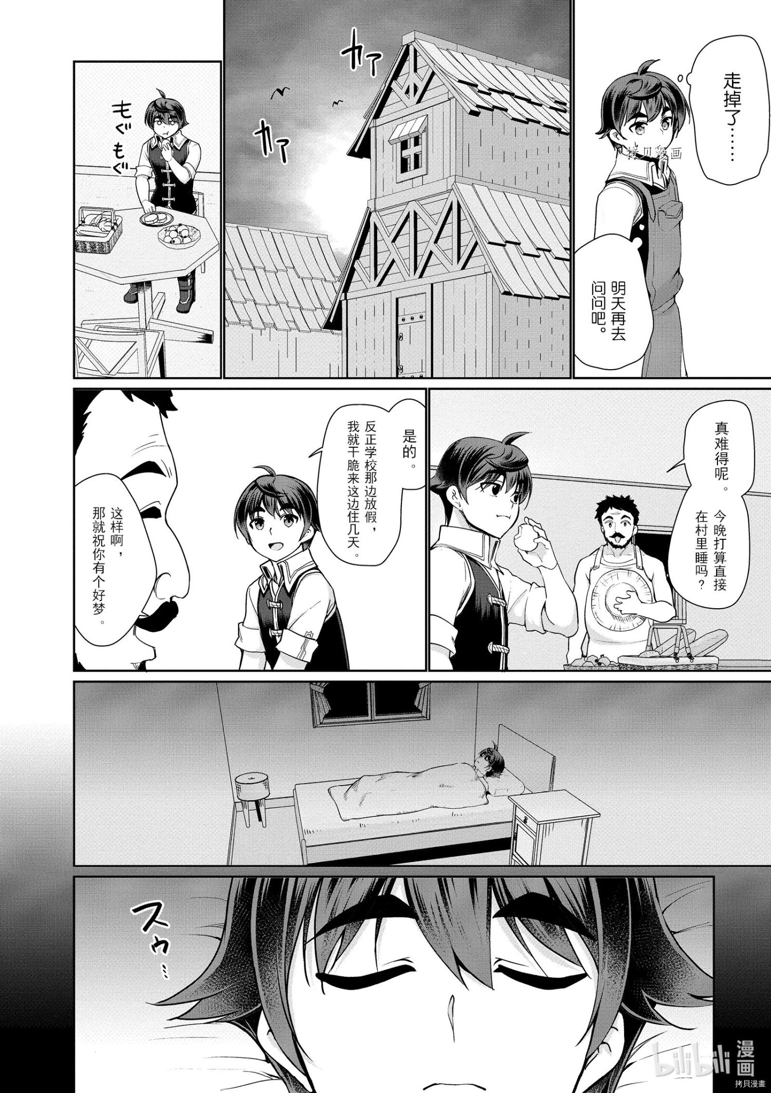 为了扭转没落命运，迈向锻冶工匠之路[拷贝漫画]韩漫全集-第43话无删减无遮挡章节图片 