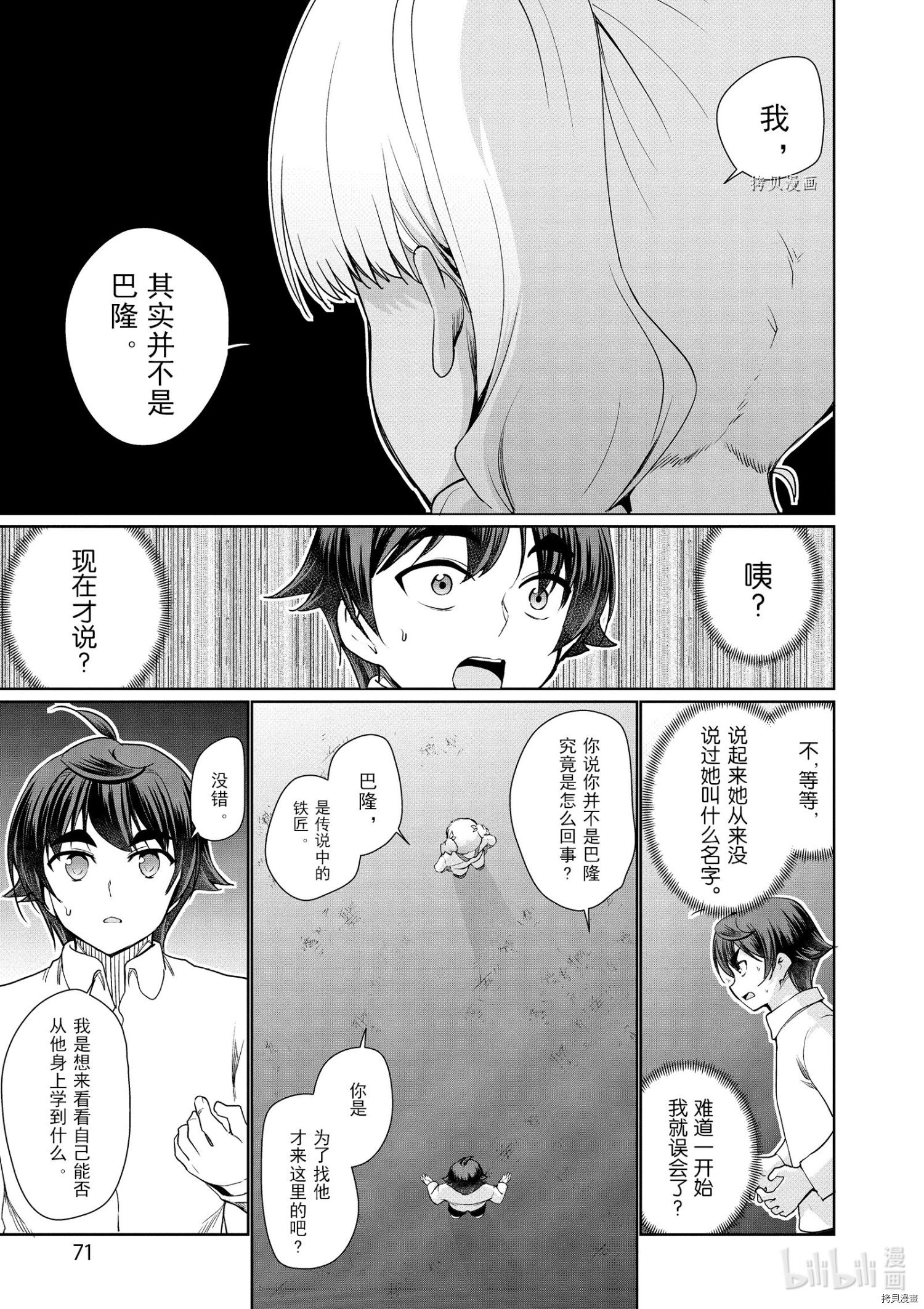 为了扭转没落命运，迈向锻冶工匠之路[拷贝漫画]韩漫全集-第43话无删减无遮挡章节图片 