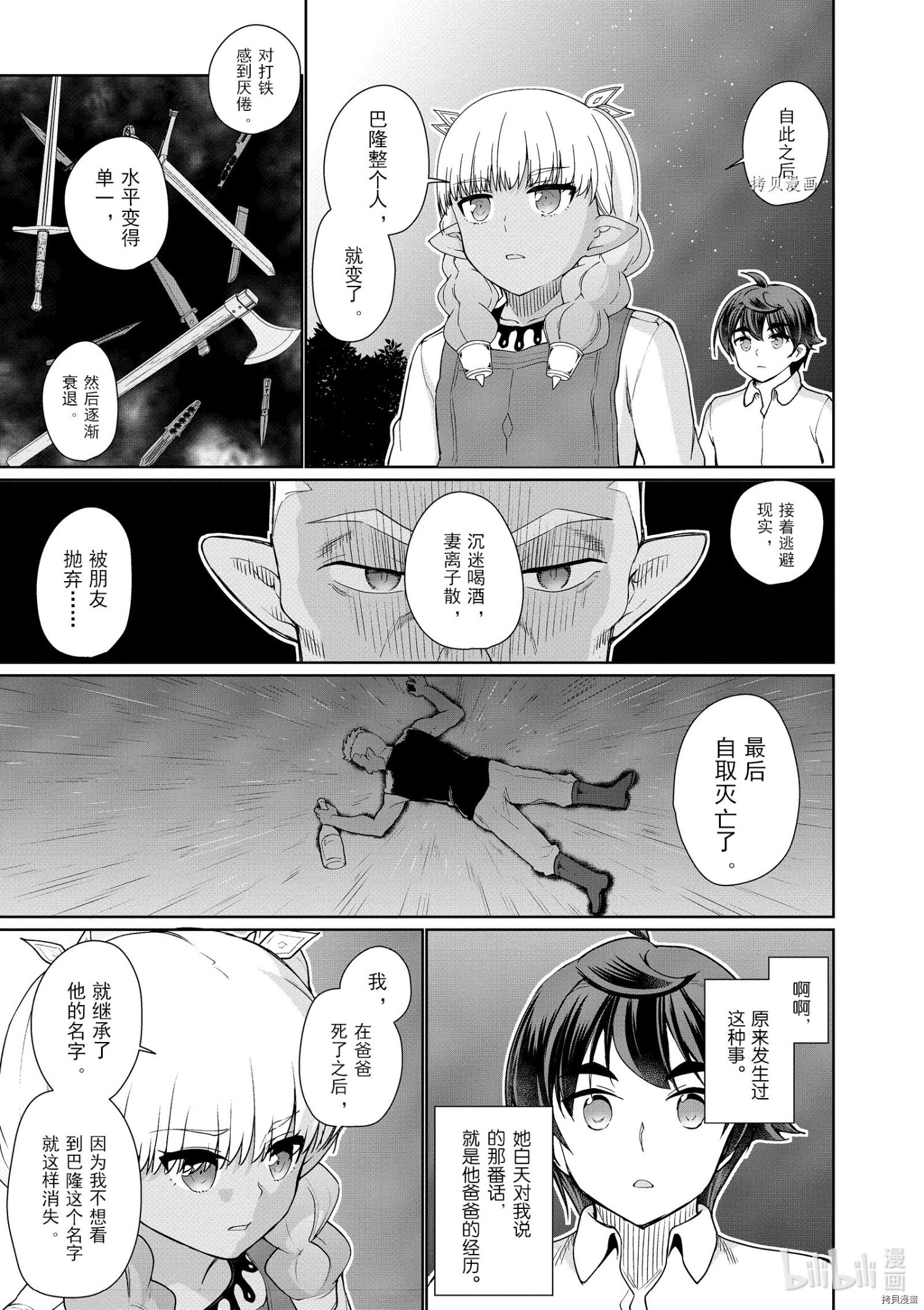 为了扭转没落命运，迈向锻冶工匠之路[拷贝漫画]韩漫全集-第43话无删减无遮挡章节图片 