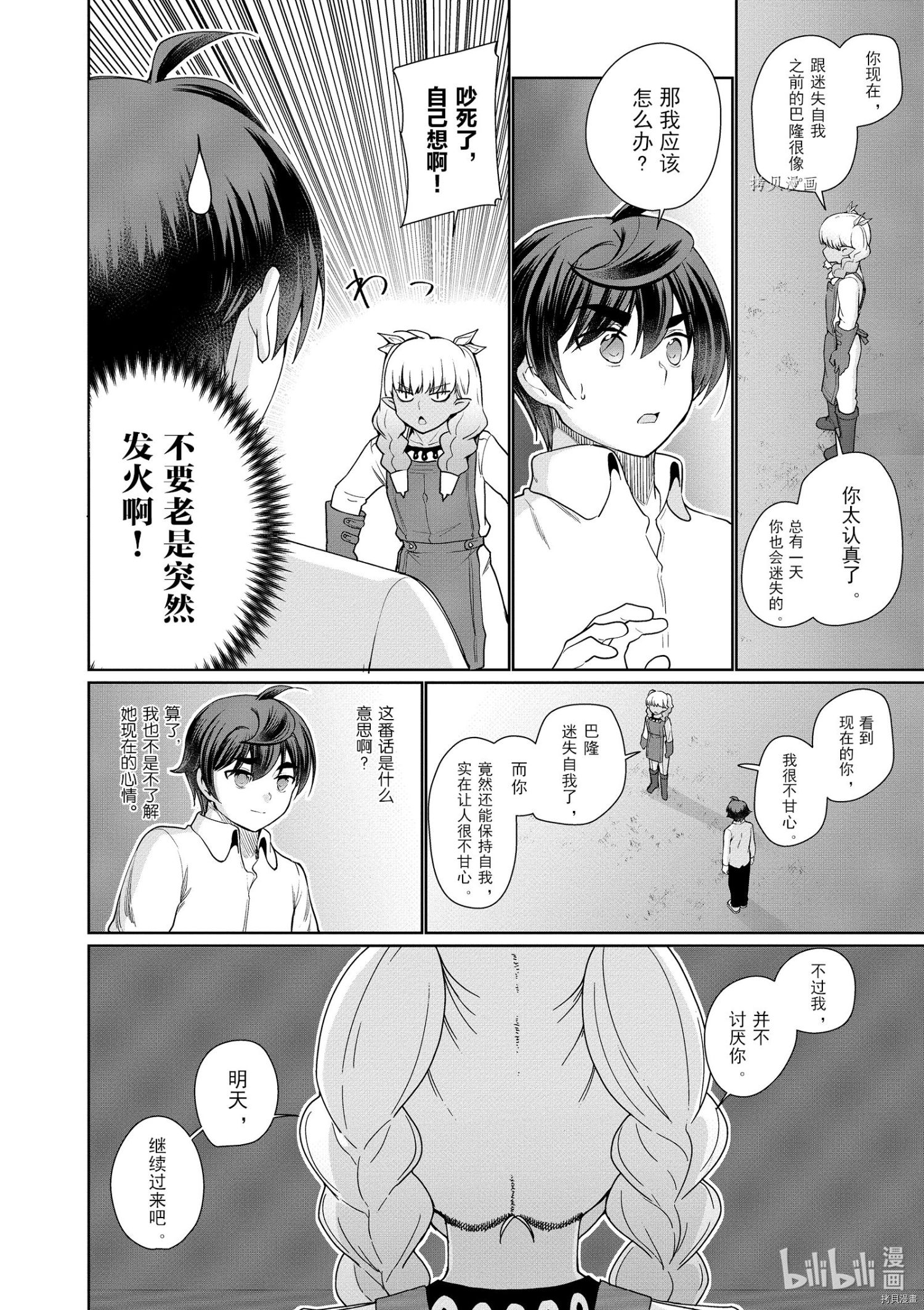 为了扭转没落命运，迈向锻冶工匠之路[拷贝漫画]韩漫全集-第43话无删减无遮挡章节图片 