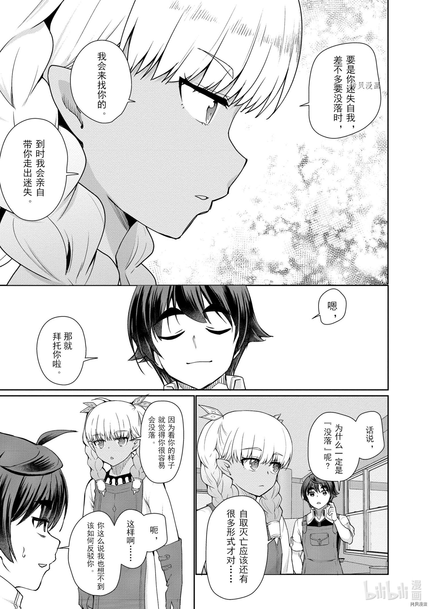 为了扭转没落命运，迈向锻冶工匠之路[拷贝漫画]韩漫全集-第43话无删减无遮挡章节图片 