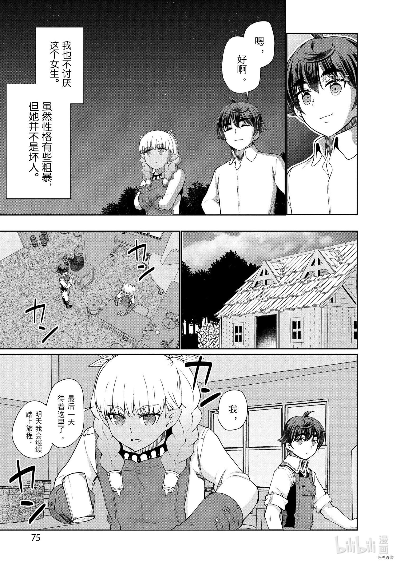 为了扭转没落命运，迈向锻冶工匠之路[拷贝漫画]韩漫全集-第43话无删减无遮挡章节图片 