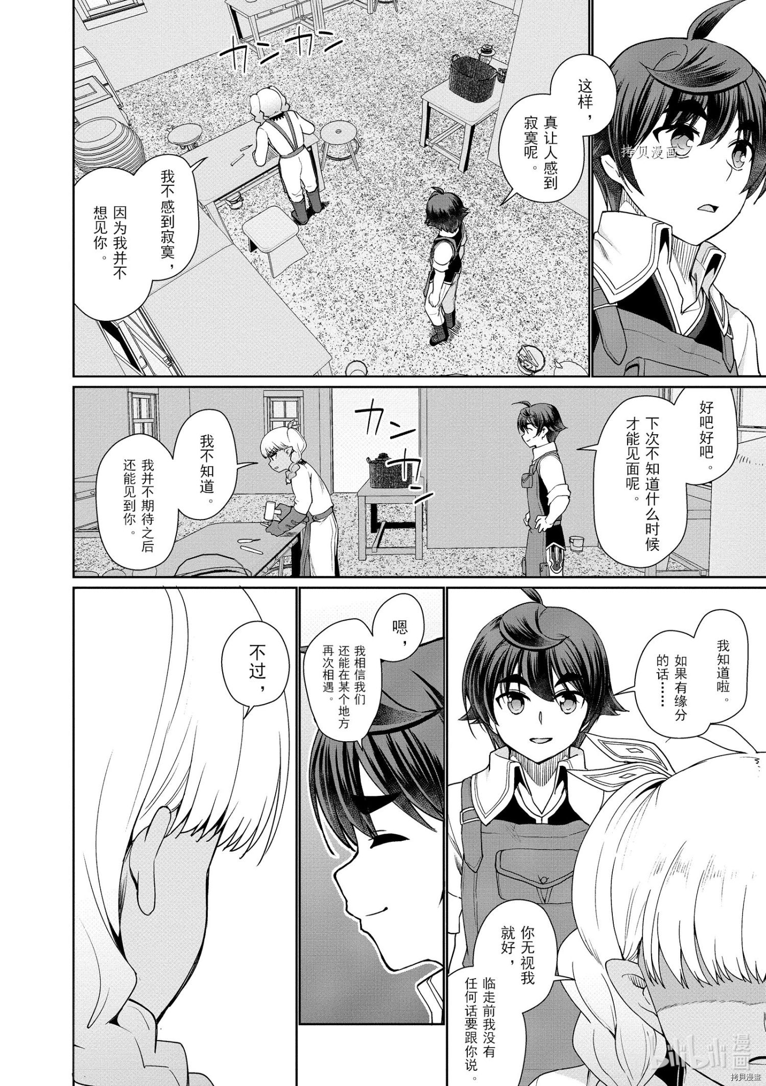 为了扭转没落命运，迈向锻冶工匠之路[拷贝漫画]韩漫全集-第43话无删减无遮挡章节图片 