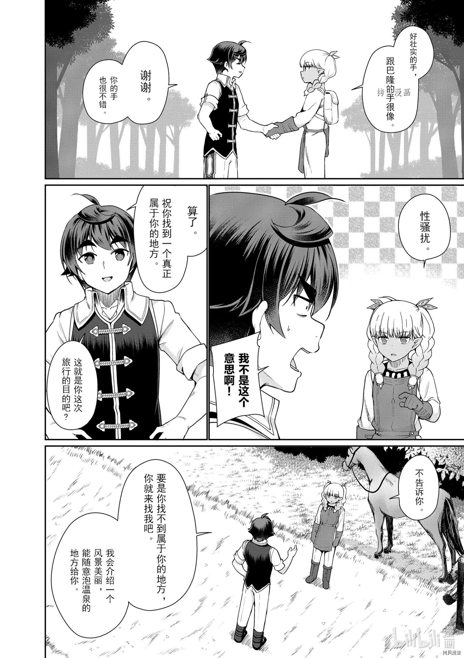 为了扭转没落命运，迈向锻冶工匠之路[拷贝漫画]韩漫全集-第43话无删减无遮挡章节图片 