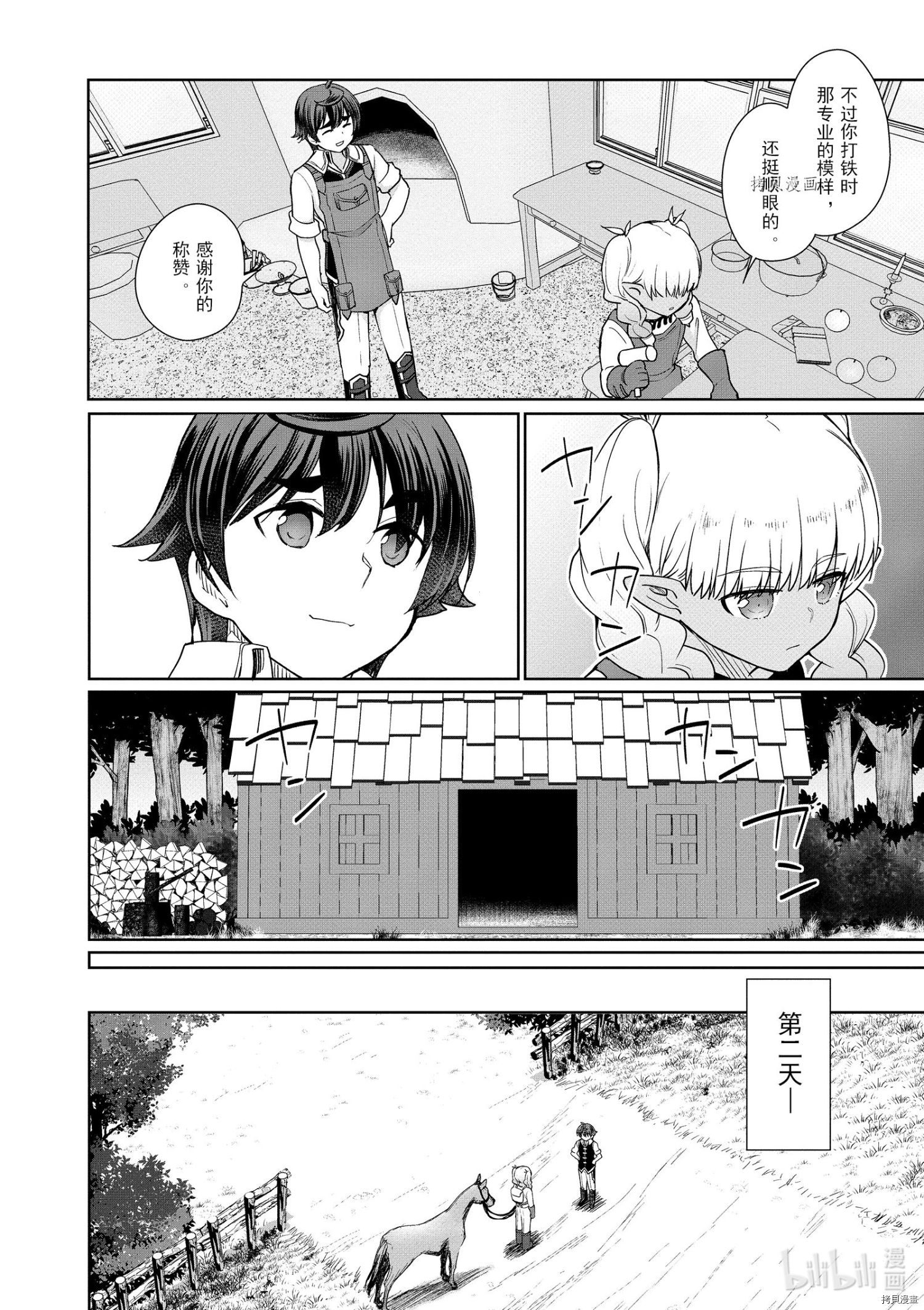 为了扭转没落命运，迈向锻冶工匠之路[拷贝漫画]韩漫全集-第43话无删减无遮挡章节图片 