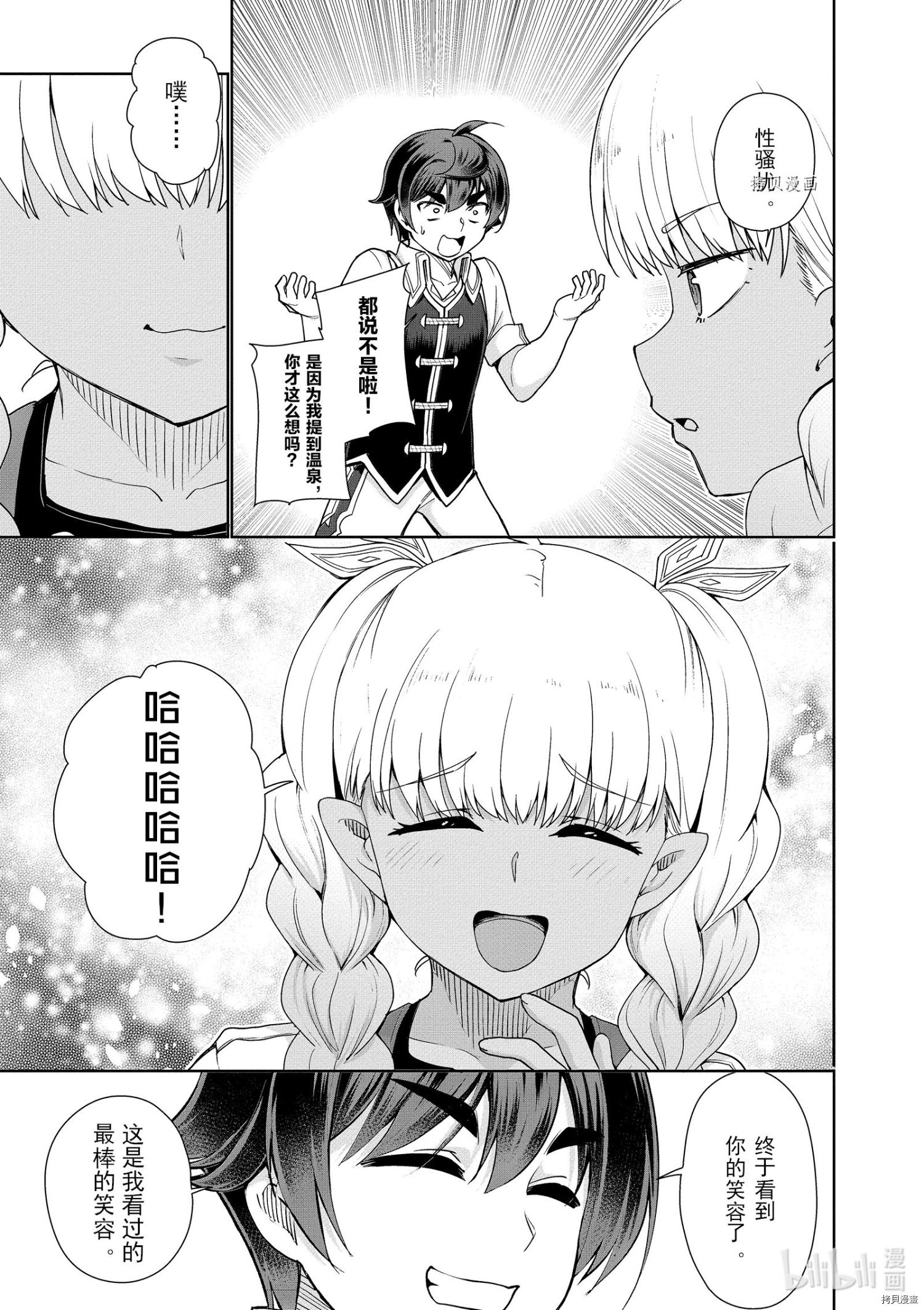 为了扭转没落命运，迈向锻冶工匠之路[拷贝漫画]韩漫全集-第43话无删减无遮挡章节图片 