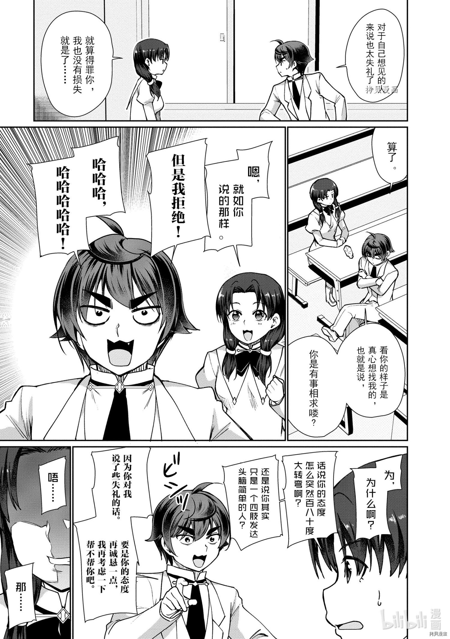 为了扭转没落命运，迈向锻冶工匠之路[拷贝漫画]韩漫全集-第44话无删减无遮挡章节图片 