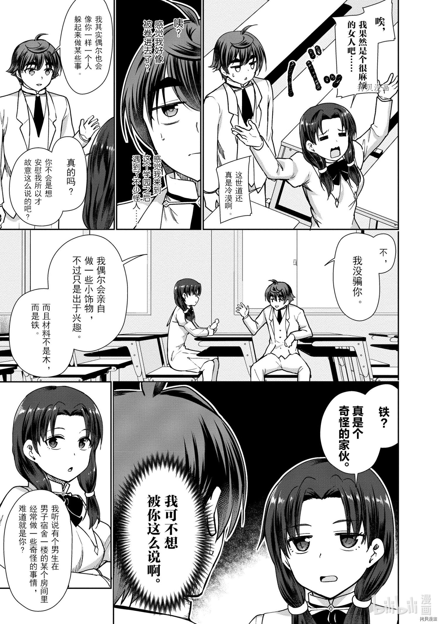 为了扭转没落命运，迈向锻冶工匠之路[拷贝漫画]韩漫全集-第44话无删减无遮挡章节图片 