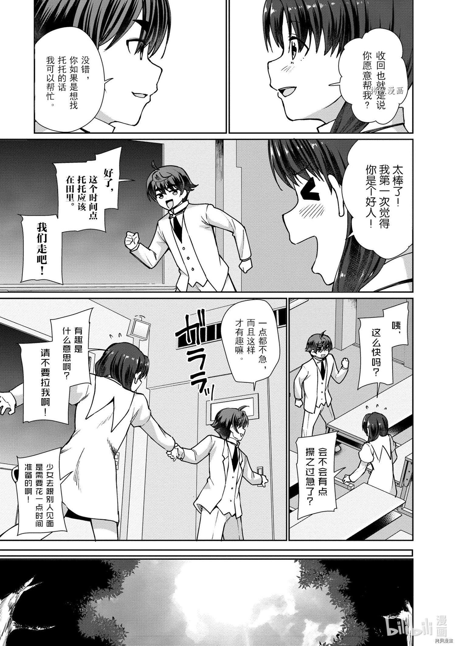 为了扭转没落命运，迈向锻冶工匠之路[拷贝漫画]韩漫全集-第44话无删减无遮挡章节图片 