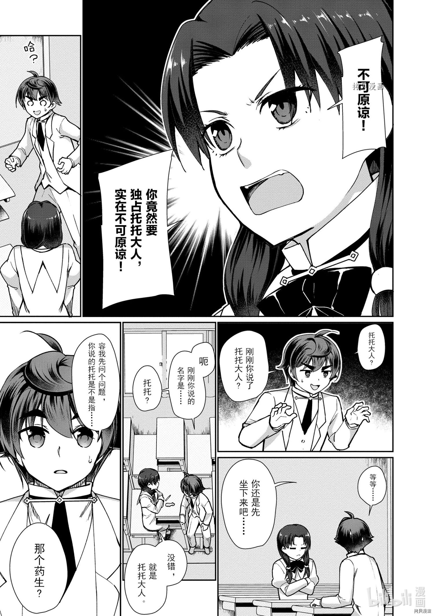 为了扭转没落命运，迈向锻冶工匠之路[拷贝漫画]韩漫全集-第44话无删减无遮挡章节图片 