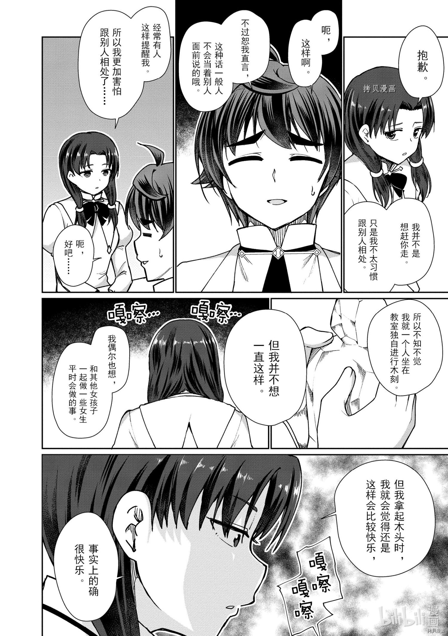 为了扭转没落命运，迈向锻冶工匠之路[拷贝漫画]韩漫全集-第44话无删减无遮挡章节图片 