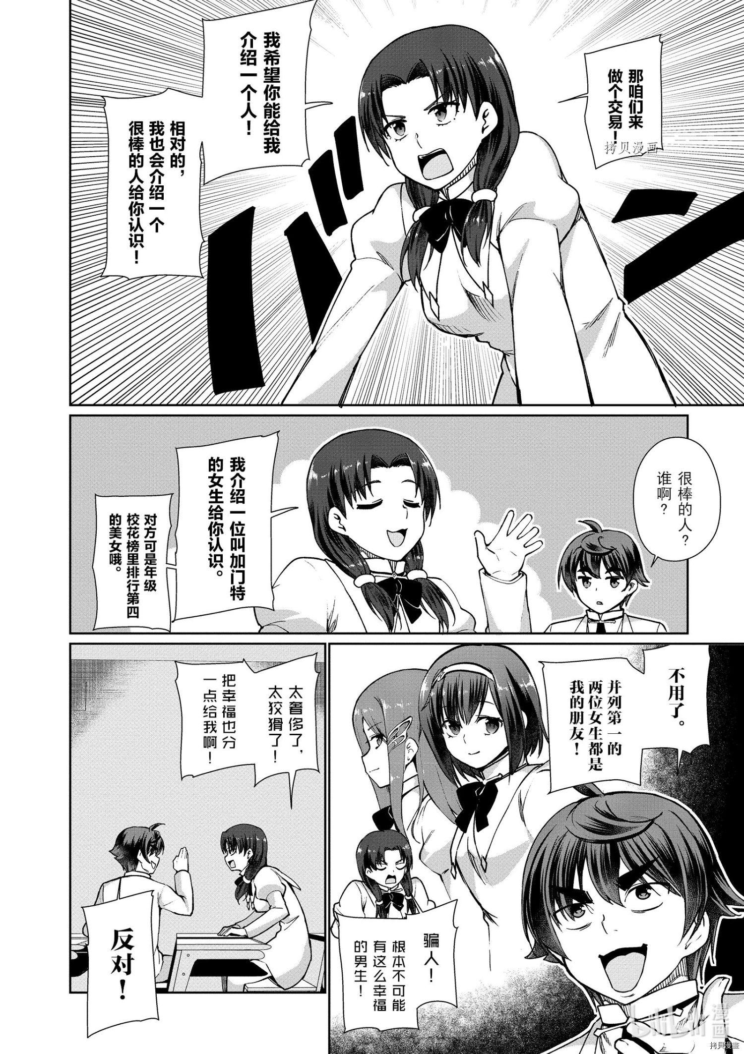 为了扭转没落命运，迈向锻冶工匠之路[拷贝漫画]韩漫全集-第44话无删减无遮挡章节图片 